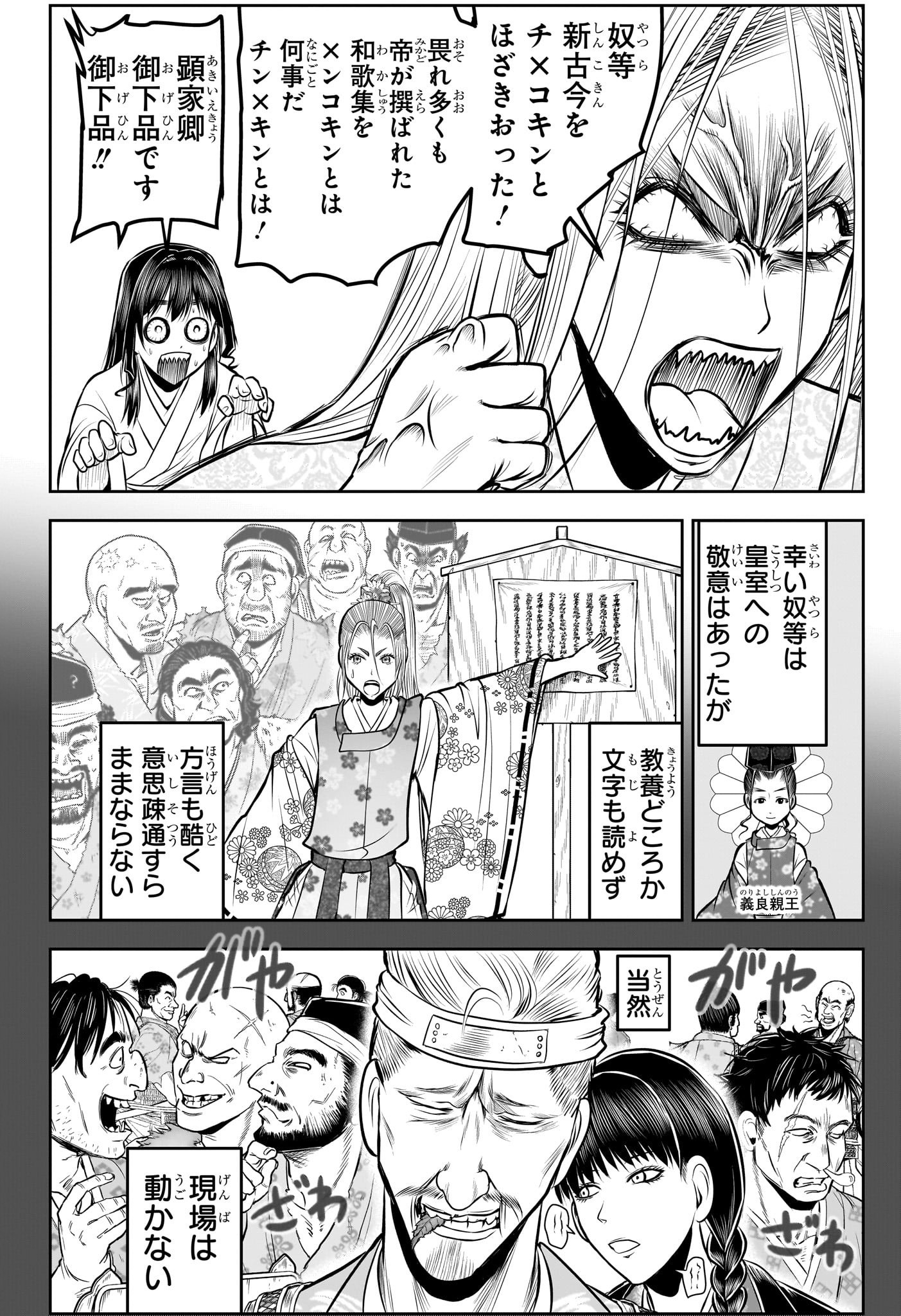 逃げ上手の若君 - 第136話 - Page 4