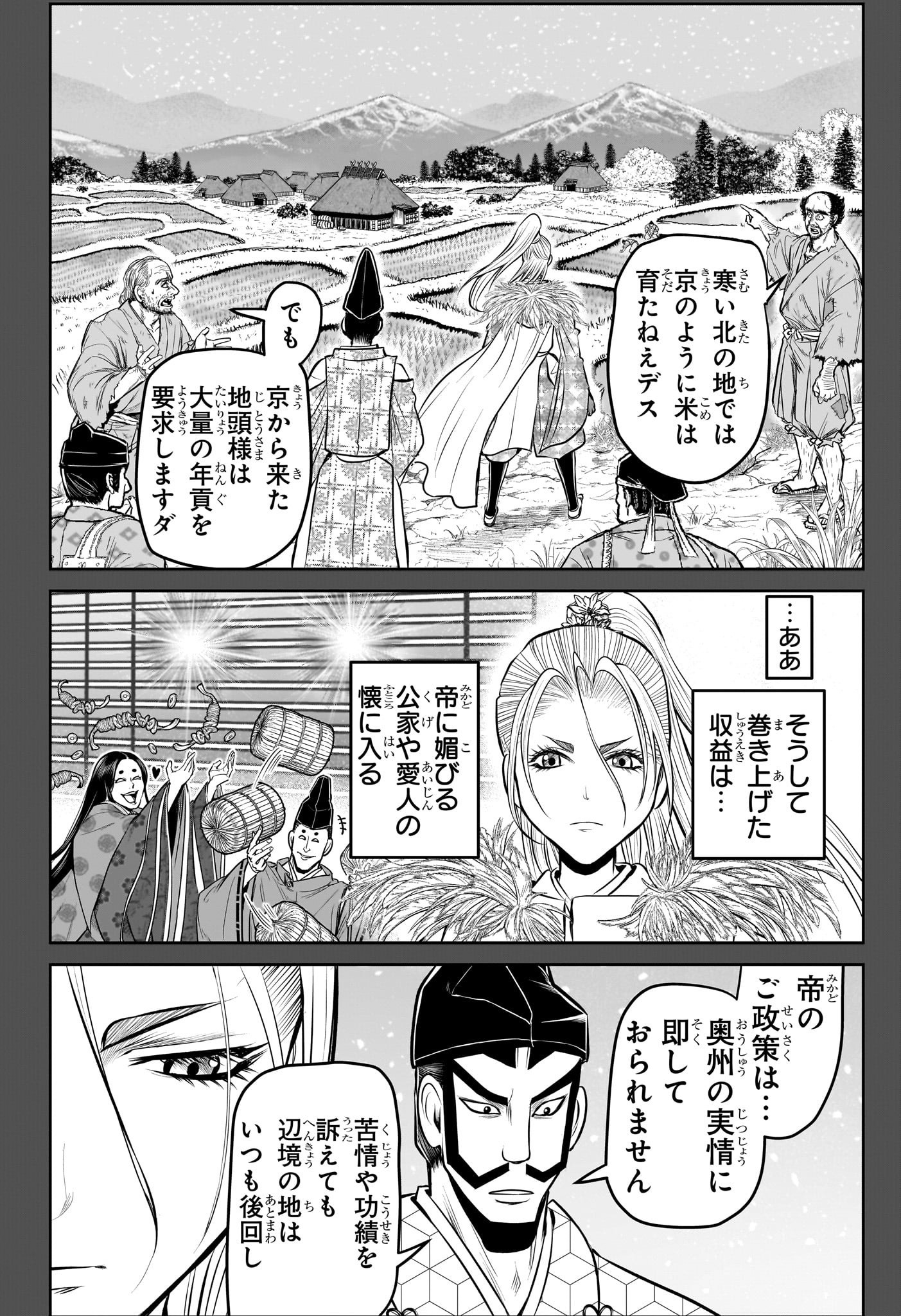 逃げ上手の若君 - 第136話 - Page 12