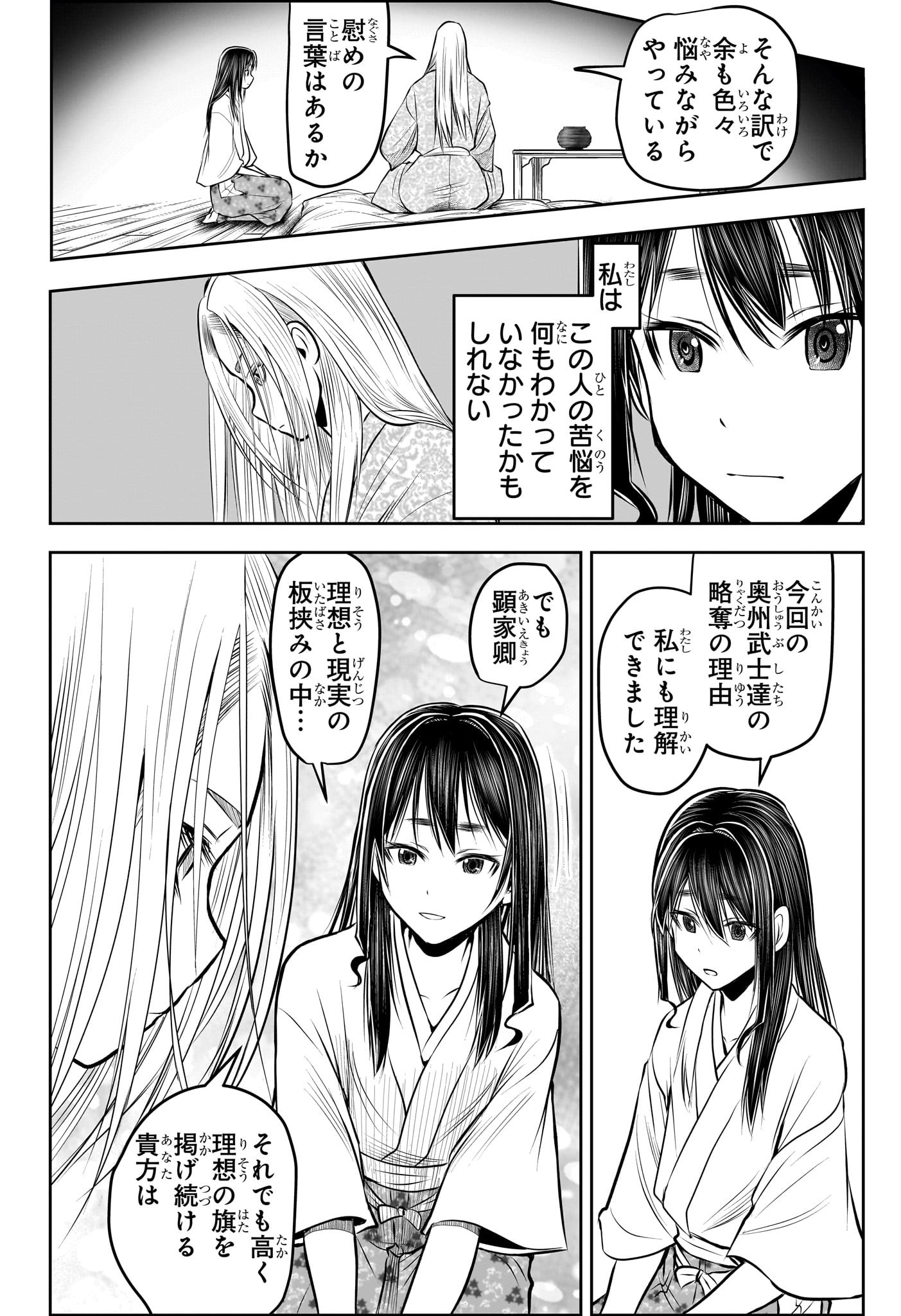 逃げ上手の若君 - 第136話 - Page 16