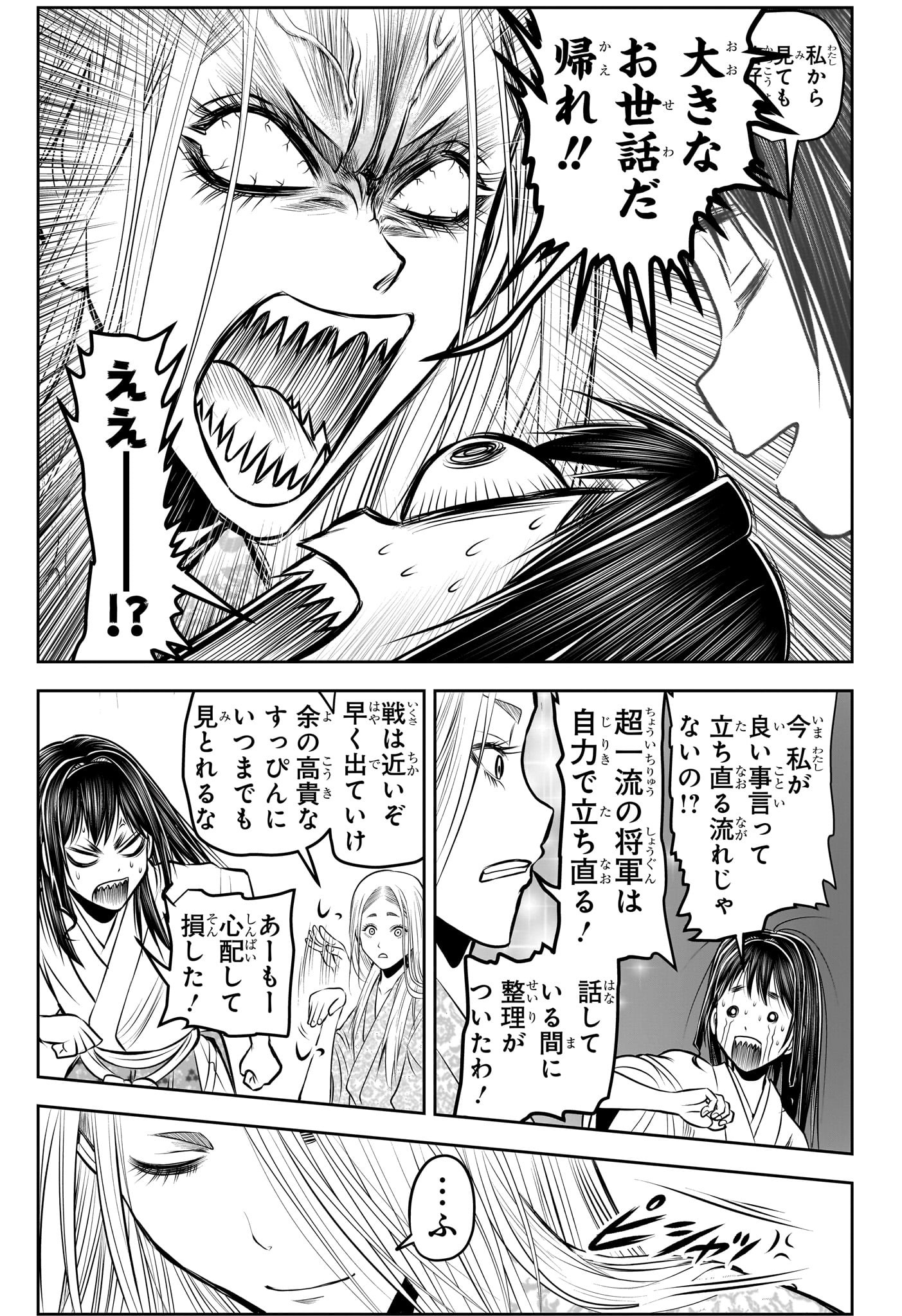 逃げ上手の若君 - 第136話 - Page 17