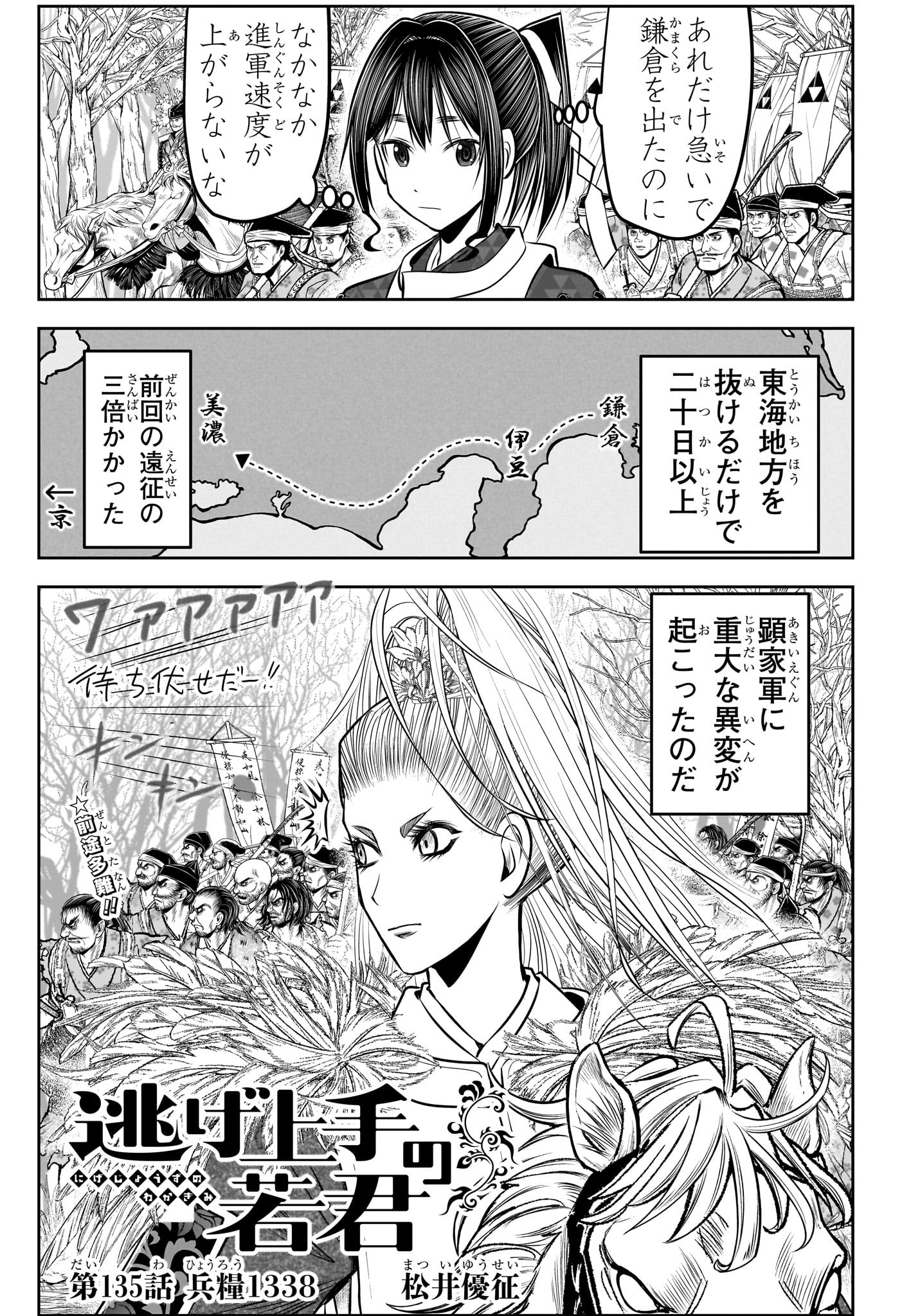 逃げ上手の若君 - 第135話 - Page 1