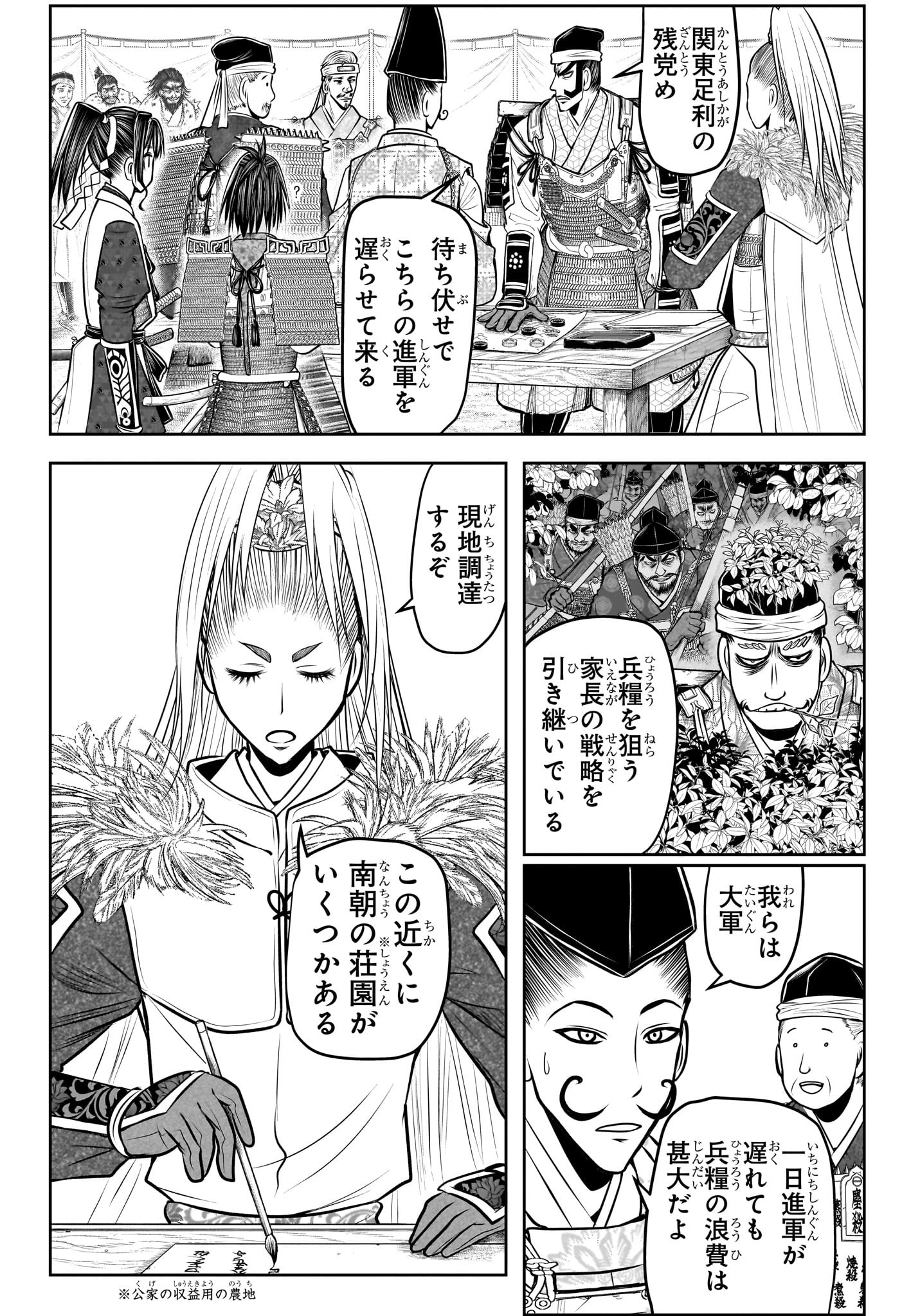 逃げ上手の若君 - 第135話 - Page 2