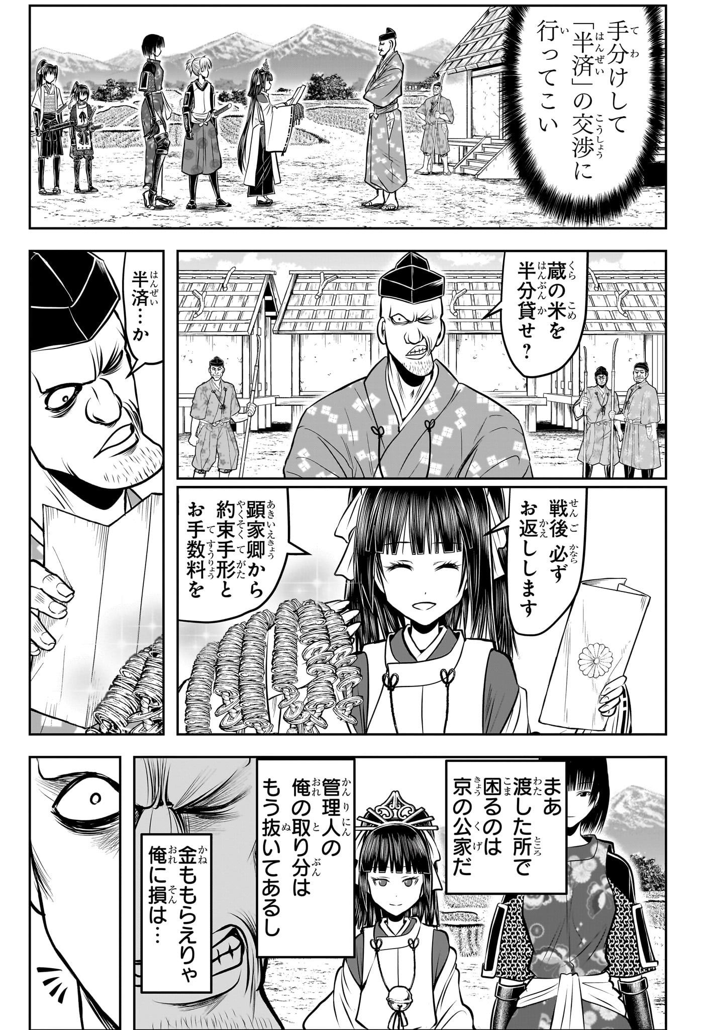 逃げ上手の若君 - 第135話 - Page 3