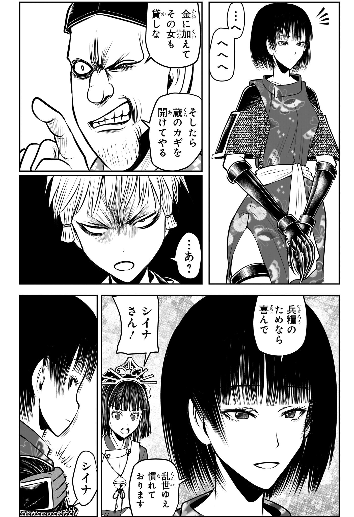 逃げ上手の若君 - 第135話 - Page 4