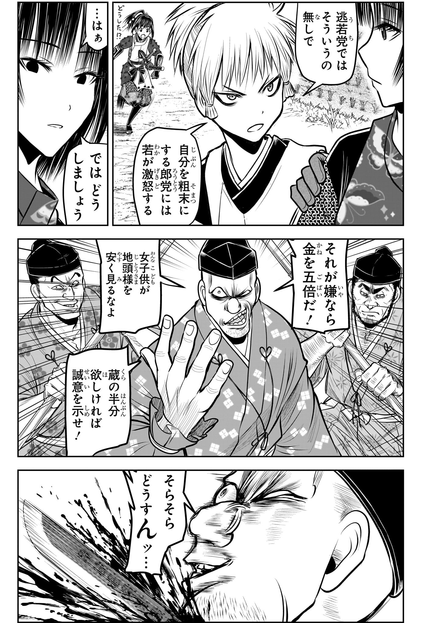 逃げ上手の若君 - 第135話 - Page 5