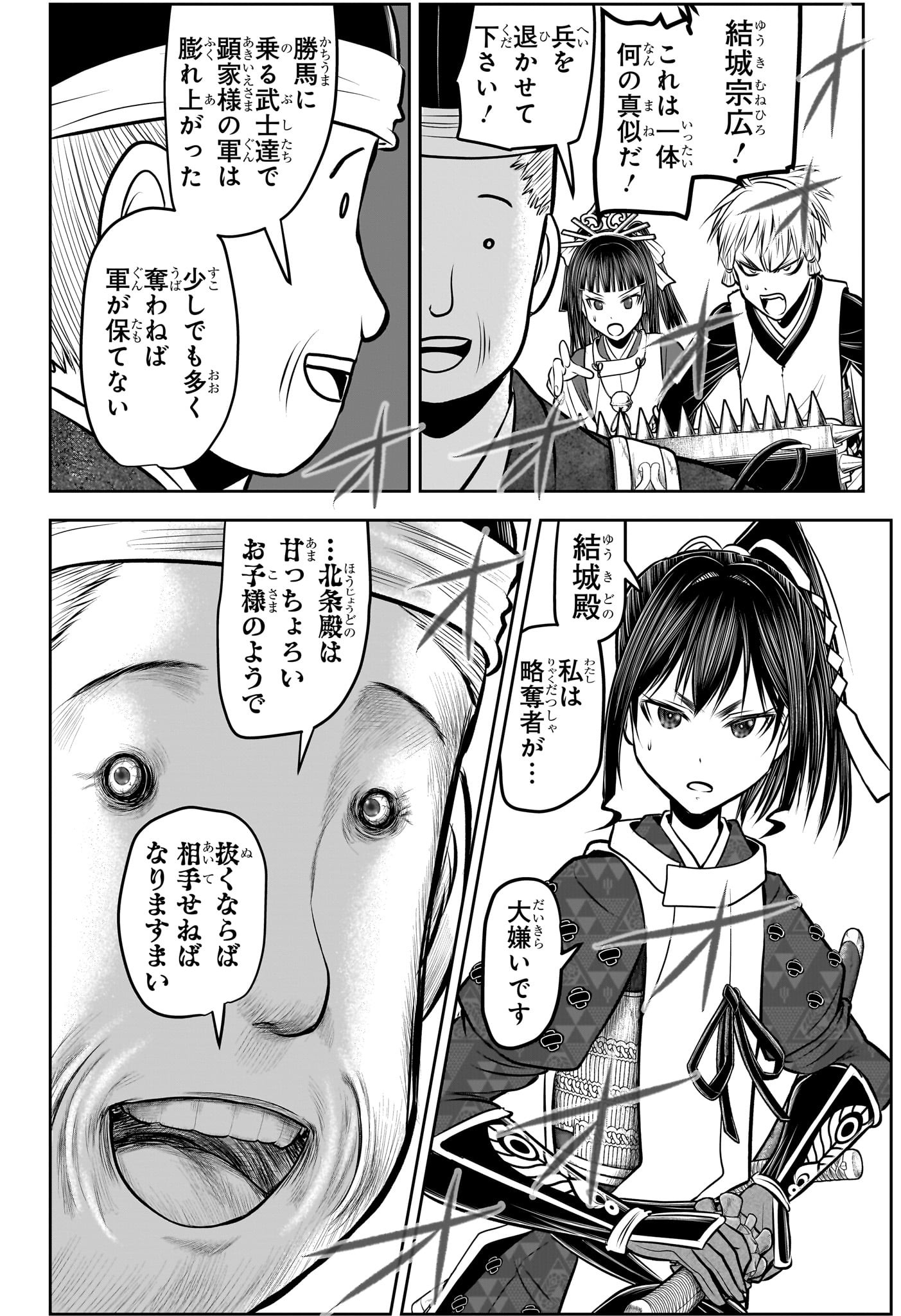 逃げ上手の若君 - 第135話 - Page 8