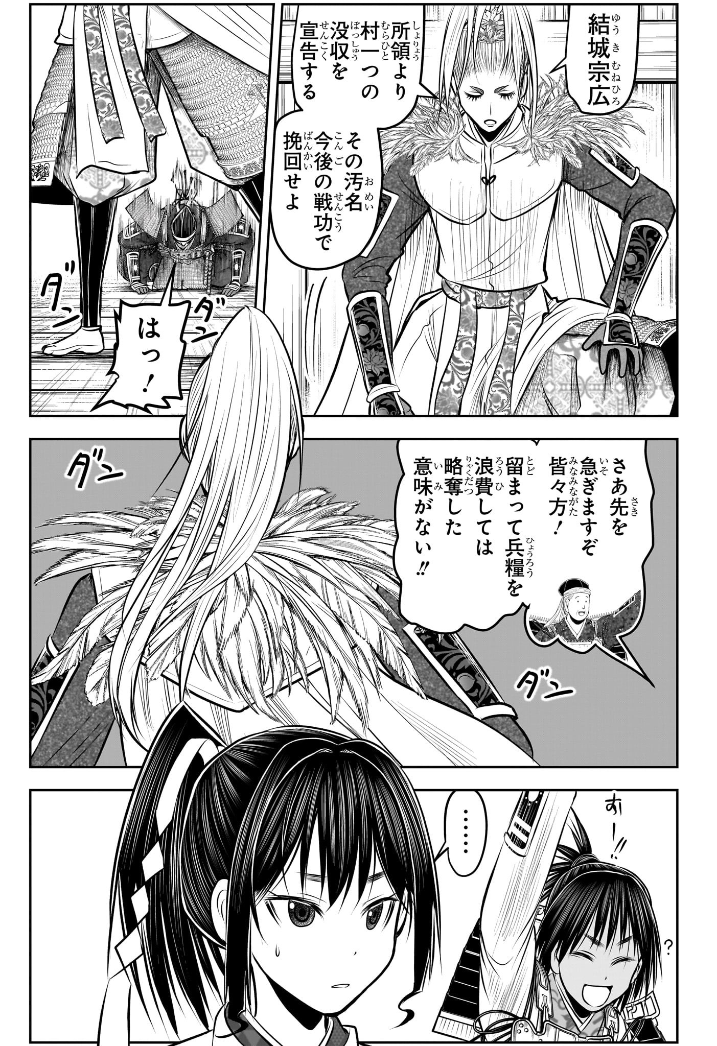 逃げ上手の若君 - 第135話 - Page 13