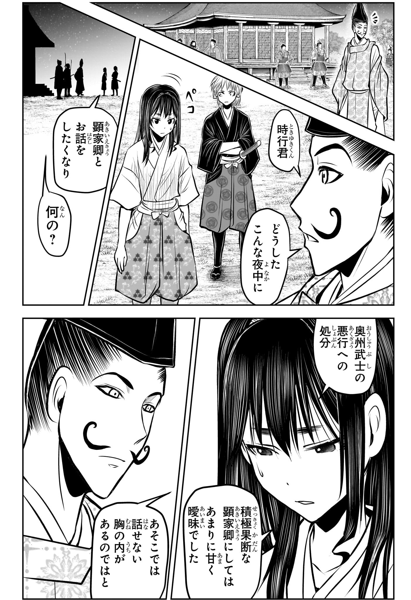 逃げ上手の若君 - 第135話 - Page 14