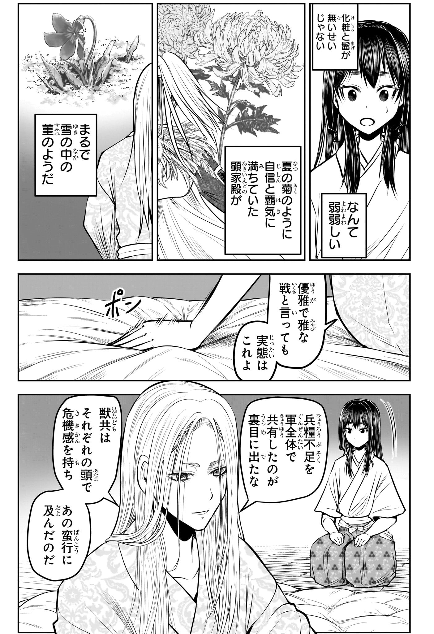 逃げ上手の若君 - 第135話 - Page 17