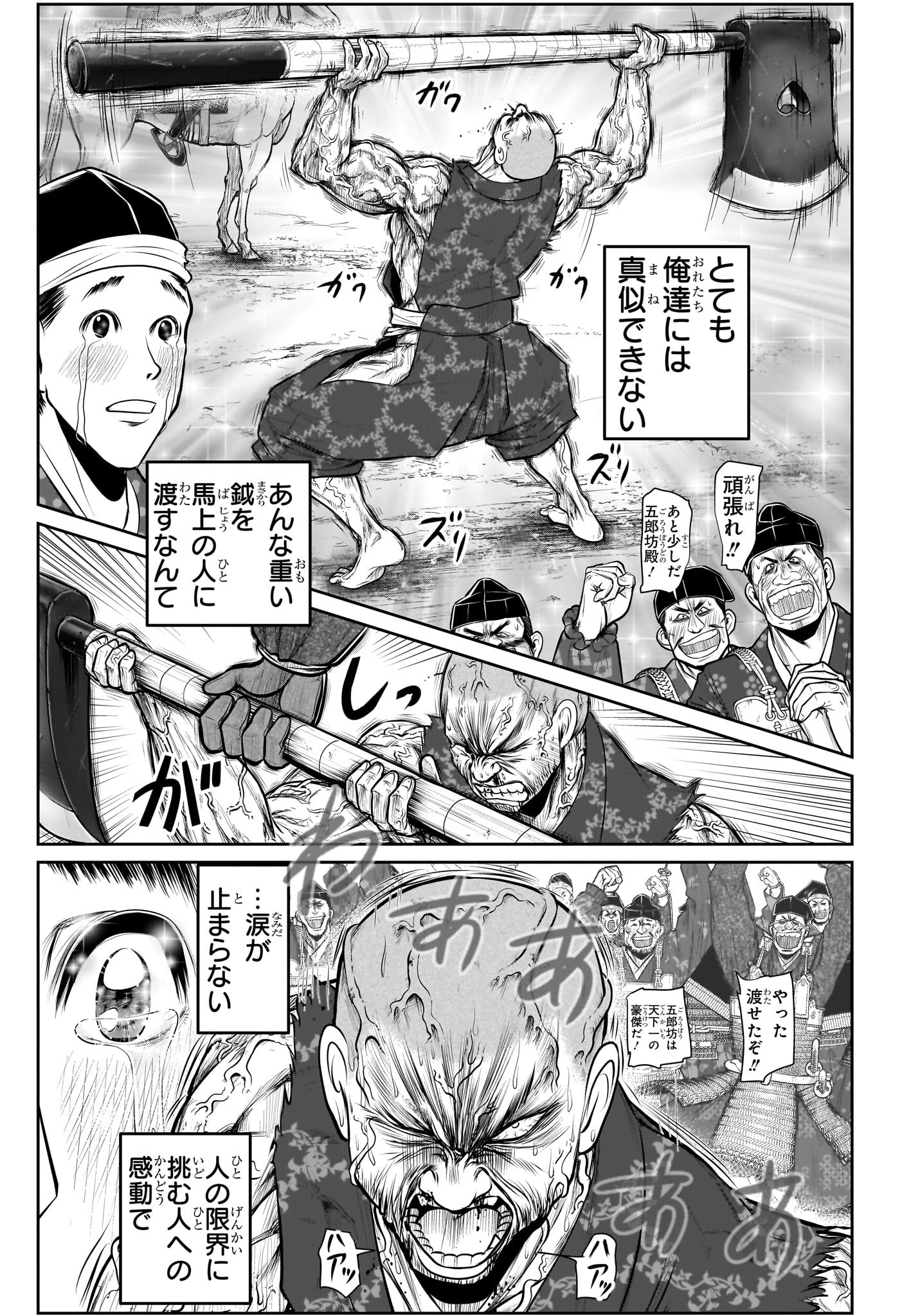 逃げ上手の若君 - 第134話 - Page 7