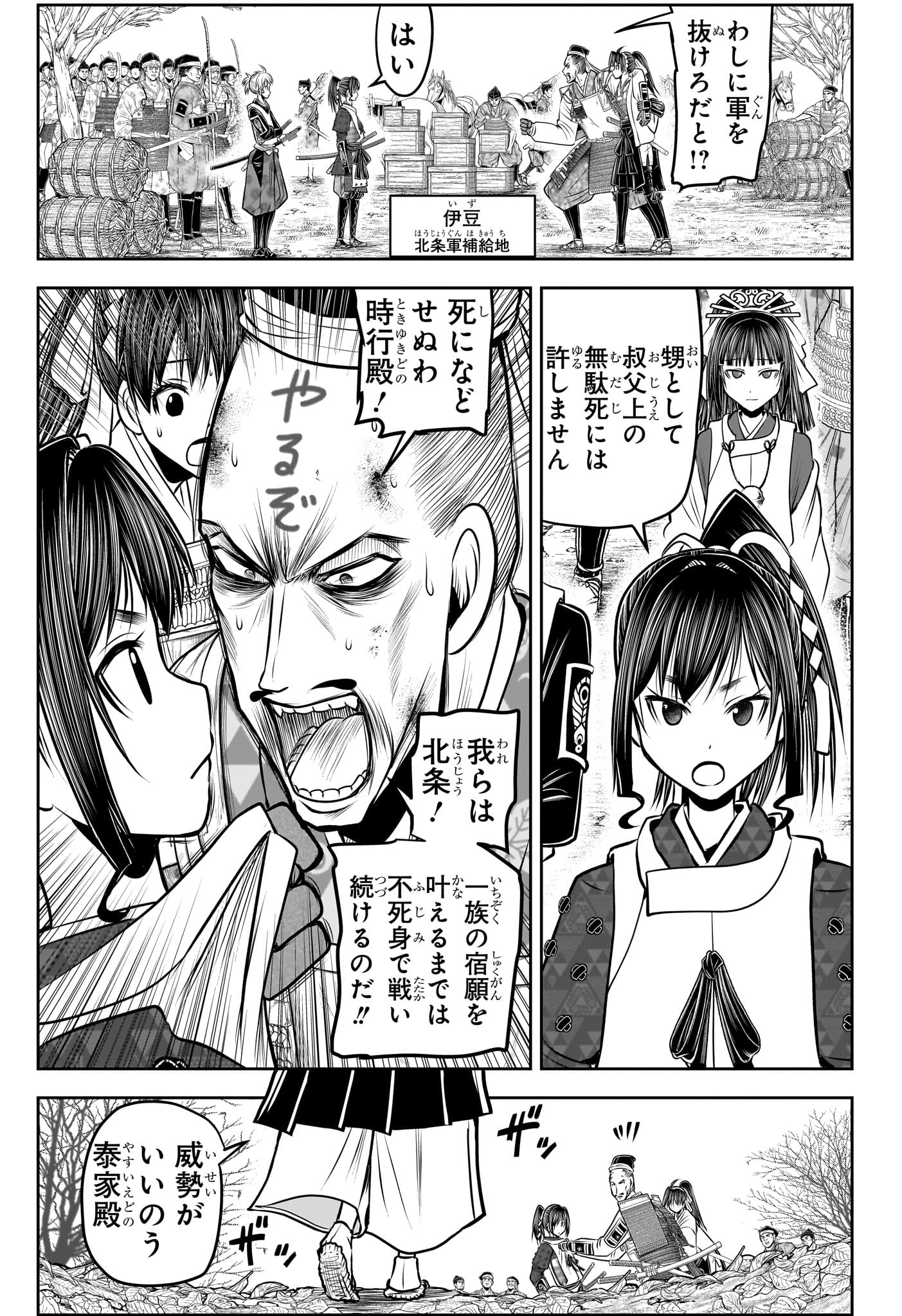 逃げ上手の若君 - 第134話 - Page 13