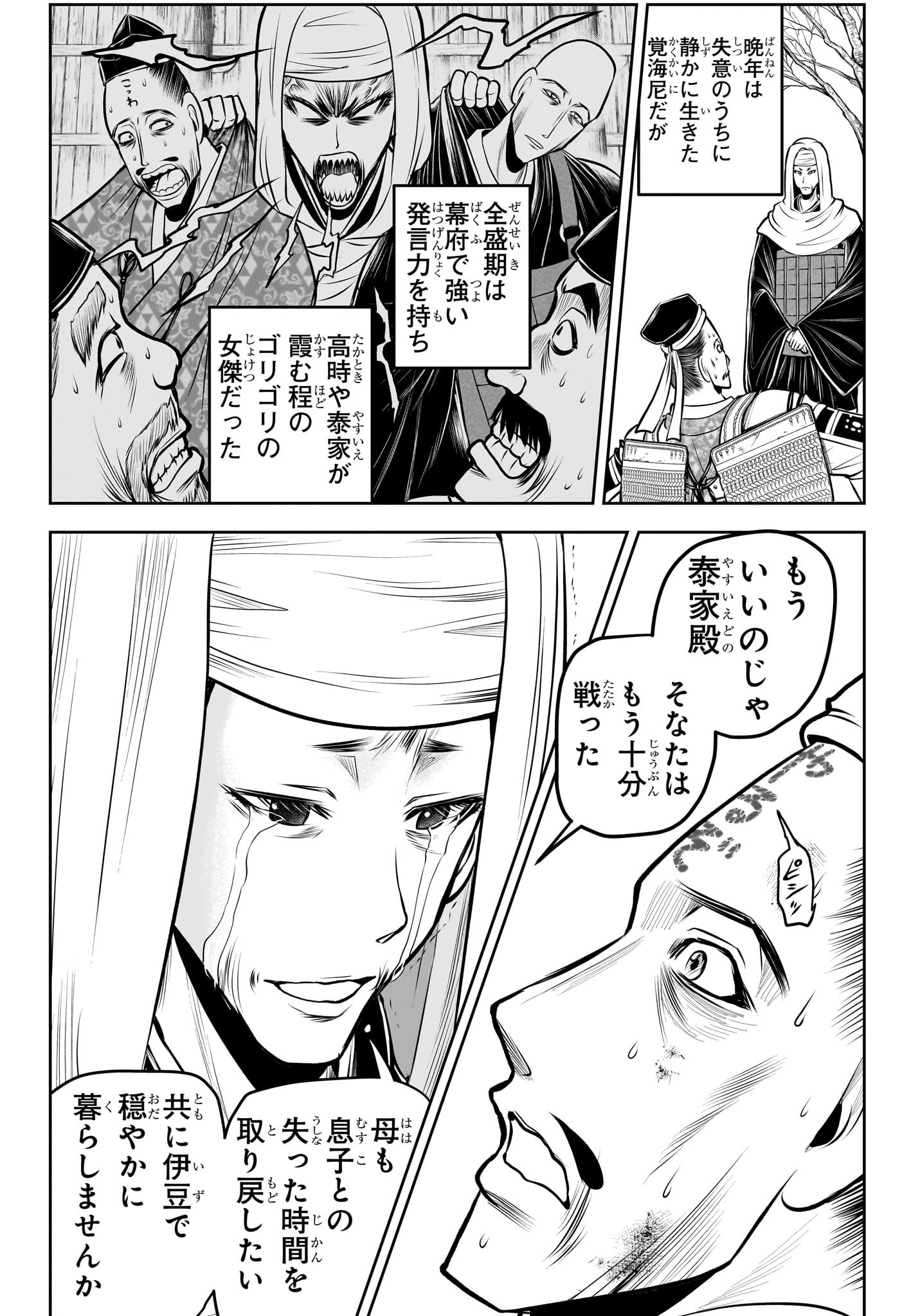 逃げ上手の若君 - 第134話 - Page 16