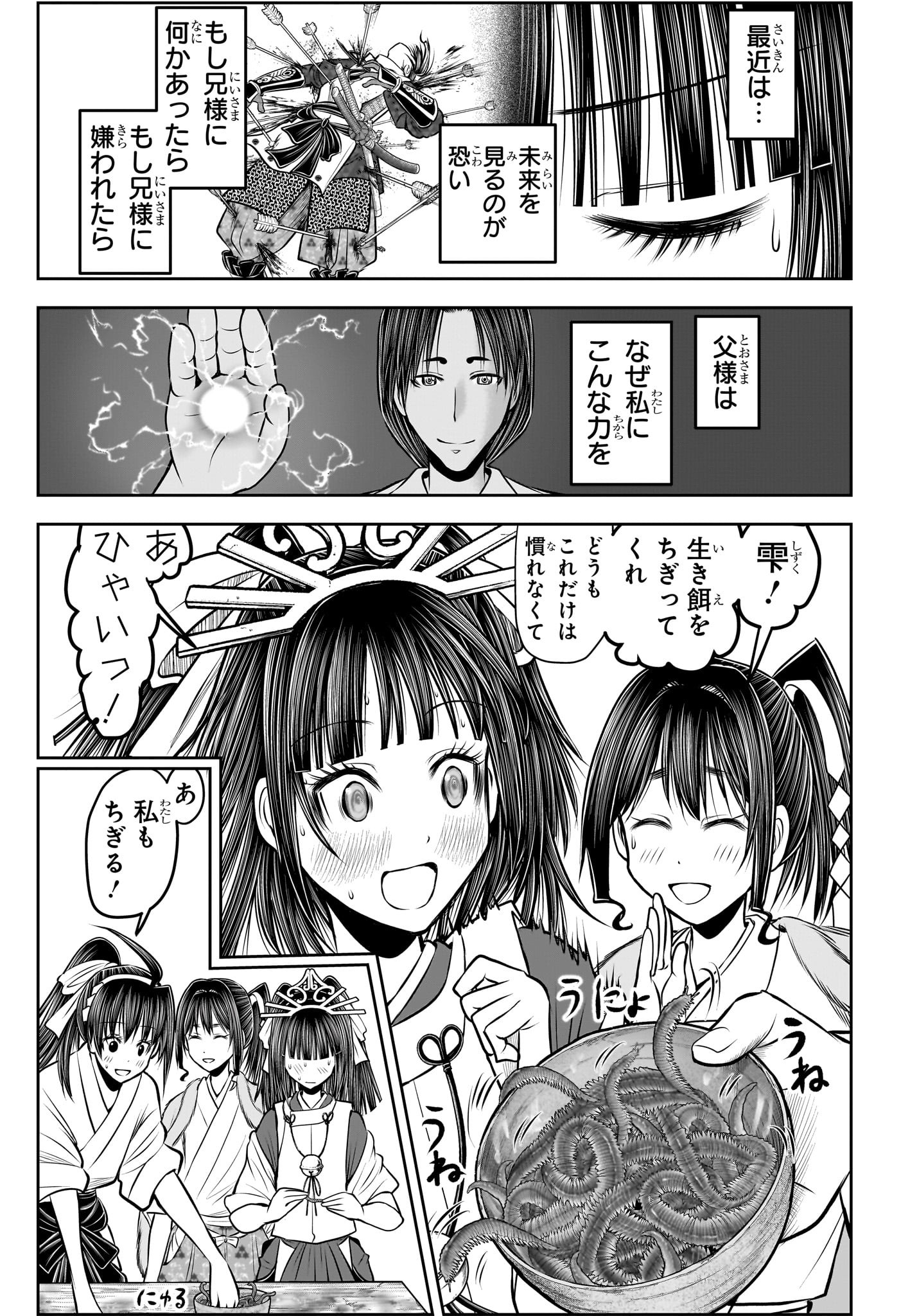 逃げ上手の若君 - 第133話 - Page 3