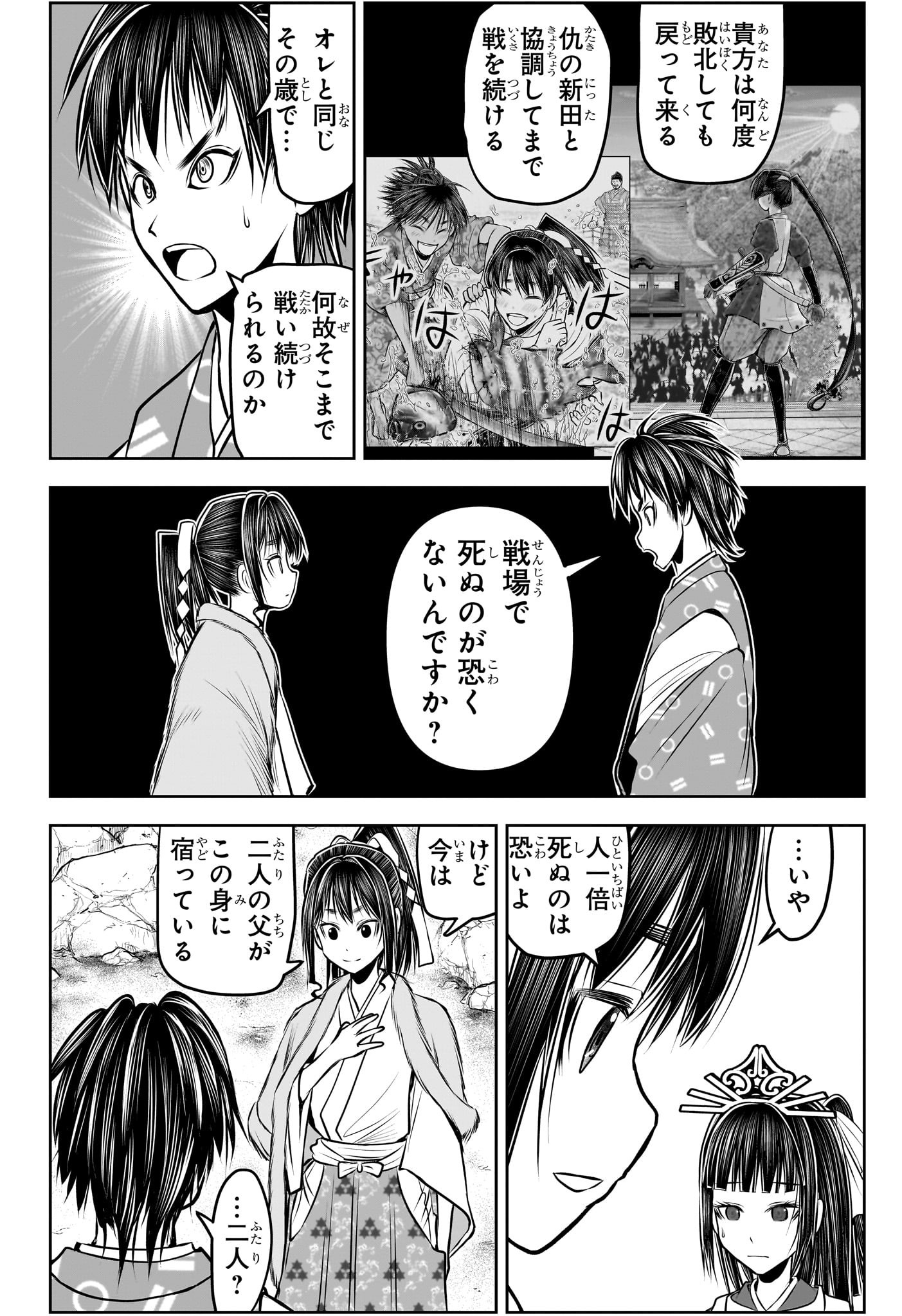 逃げ上手の若君 - 第133話 - Page 8