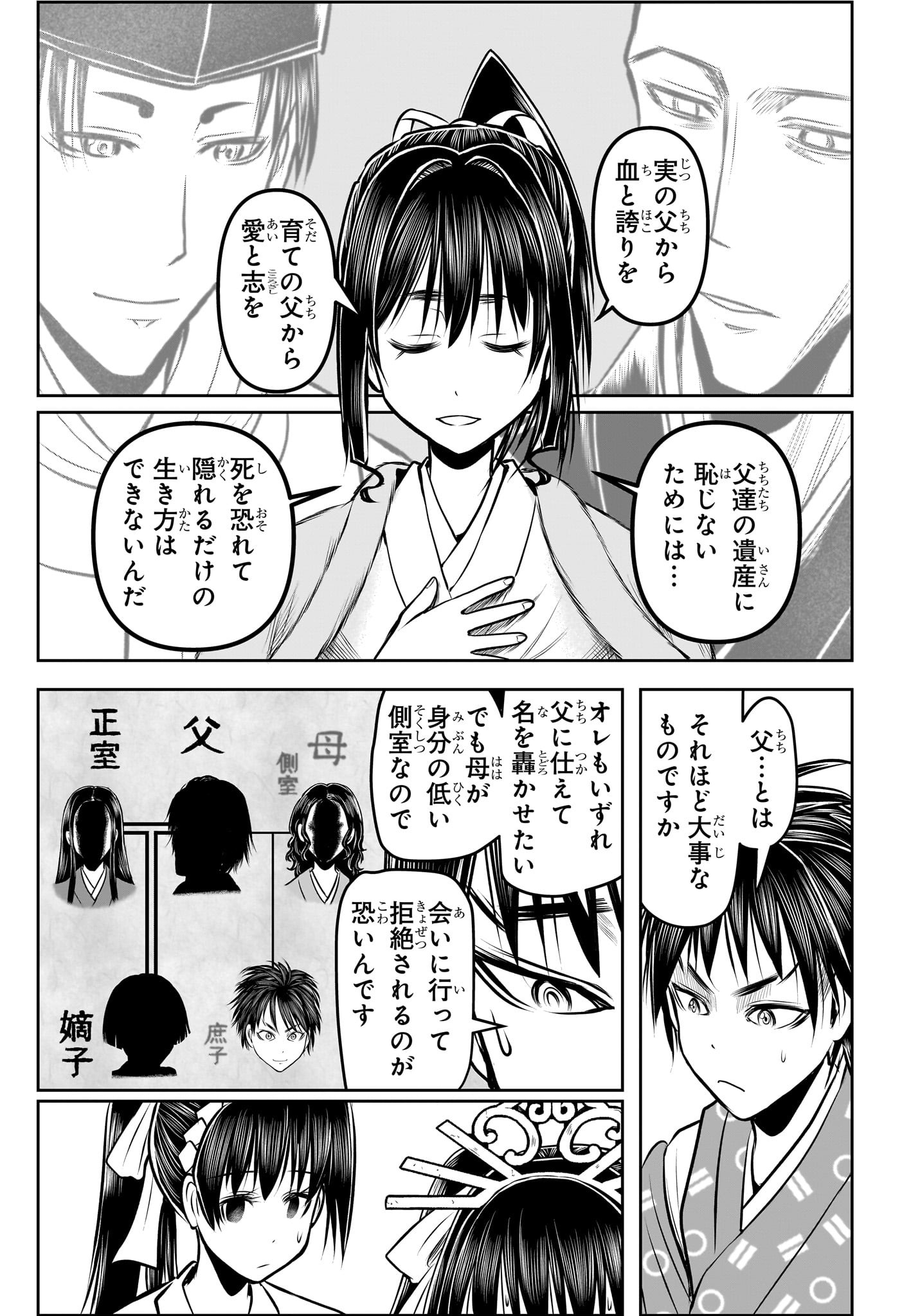 逃げ上手の若君 - 第133話 - Page 9