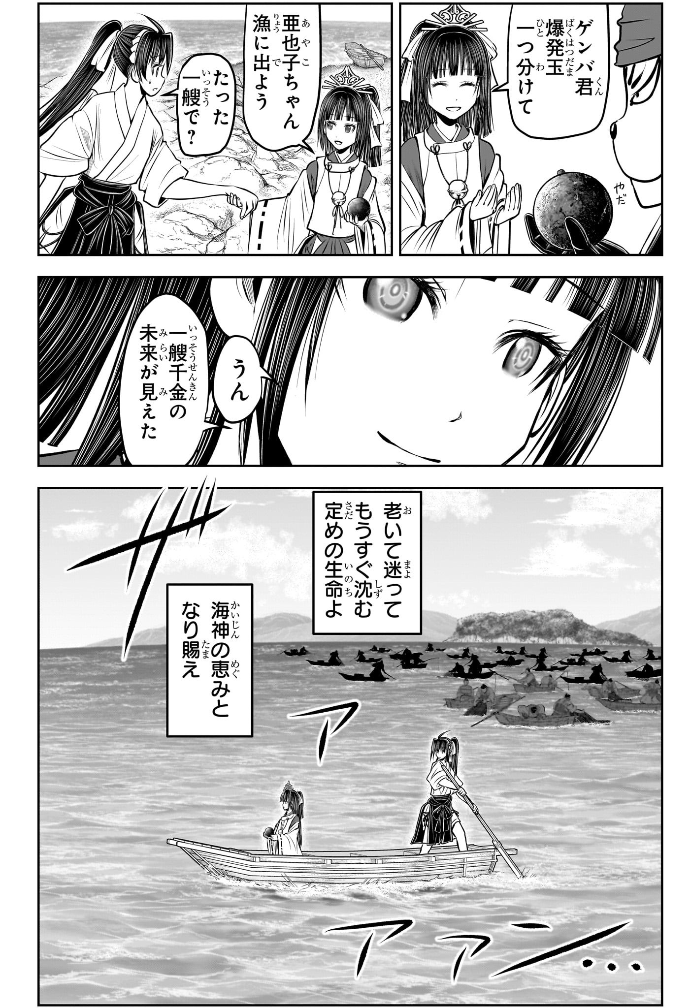 逃げ上手の若君 - 第133話 - Page 12