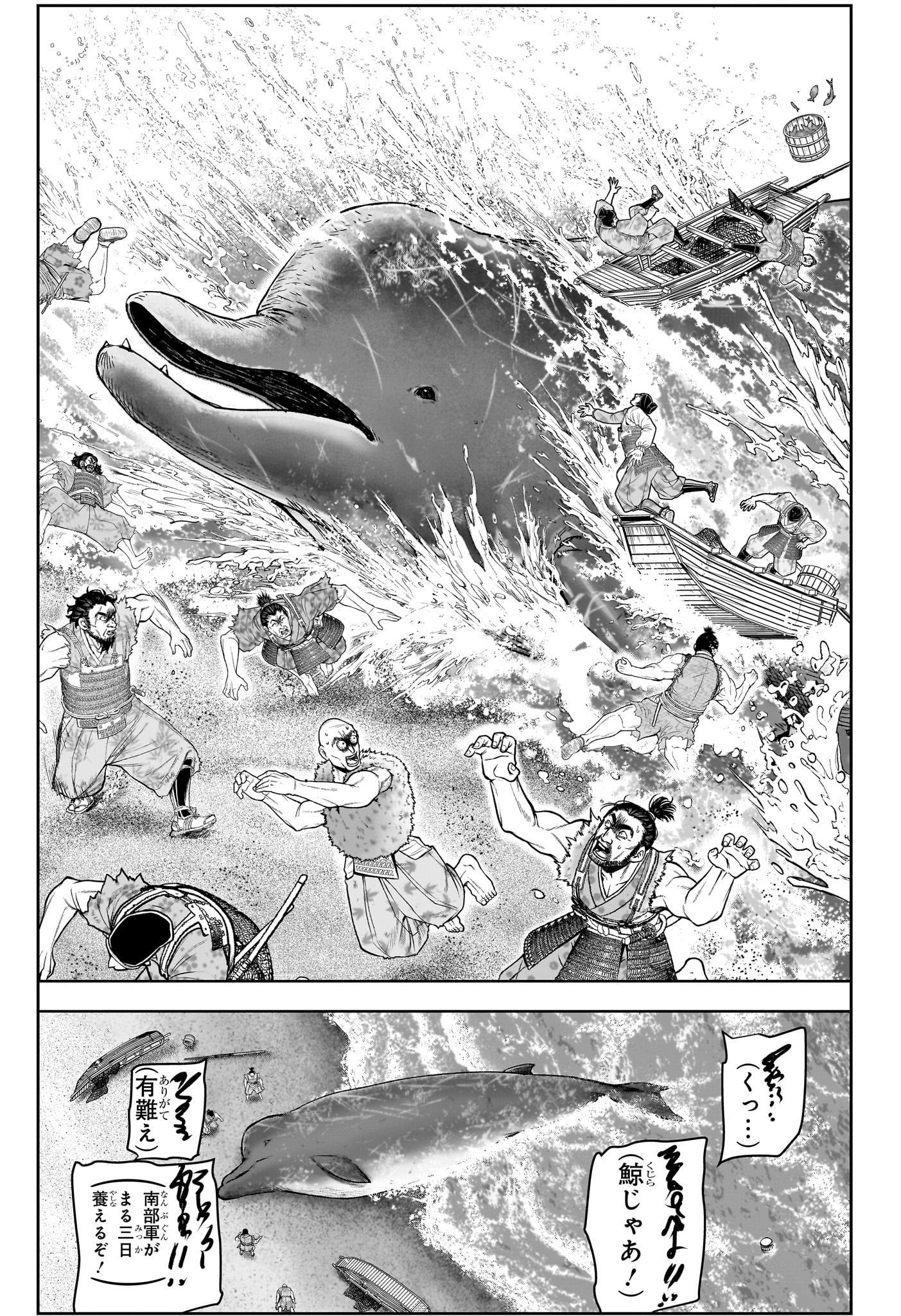 逃げ上手の若君 - 第133話 - Page 15