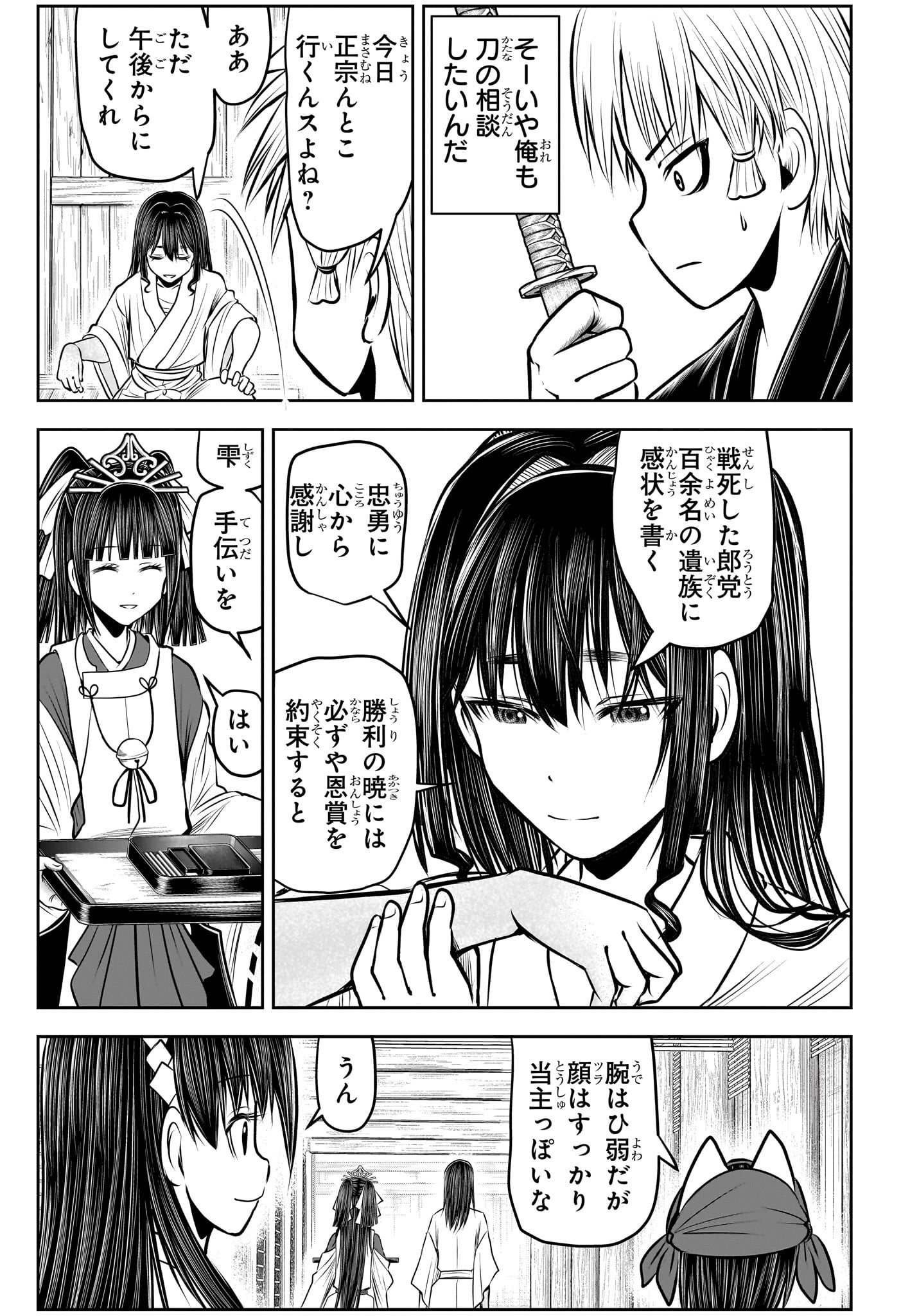 逃げ上手の若君 - 第131話 - Page 3