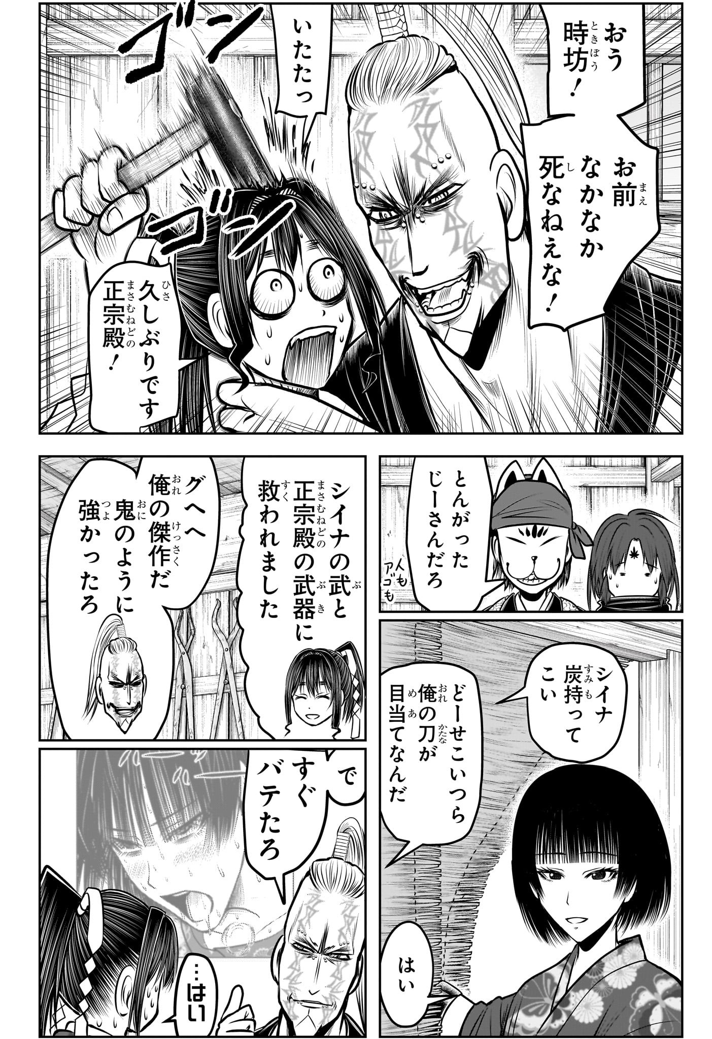 逃げ上手の若君 - 第131話 - Page 4