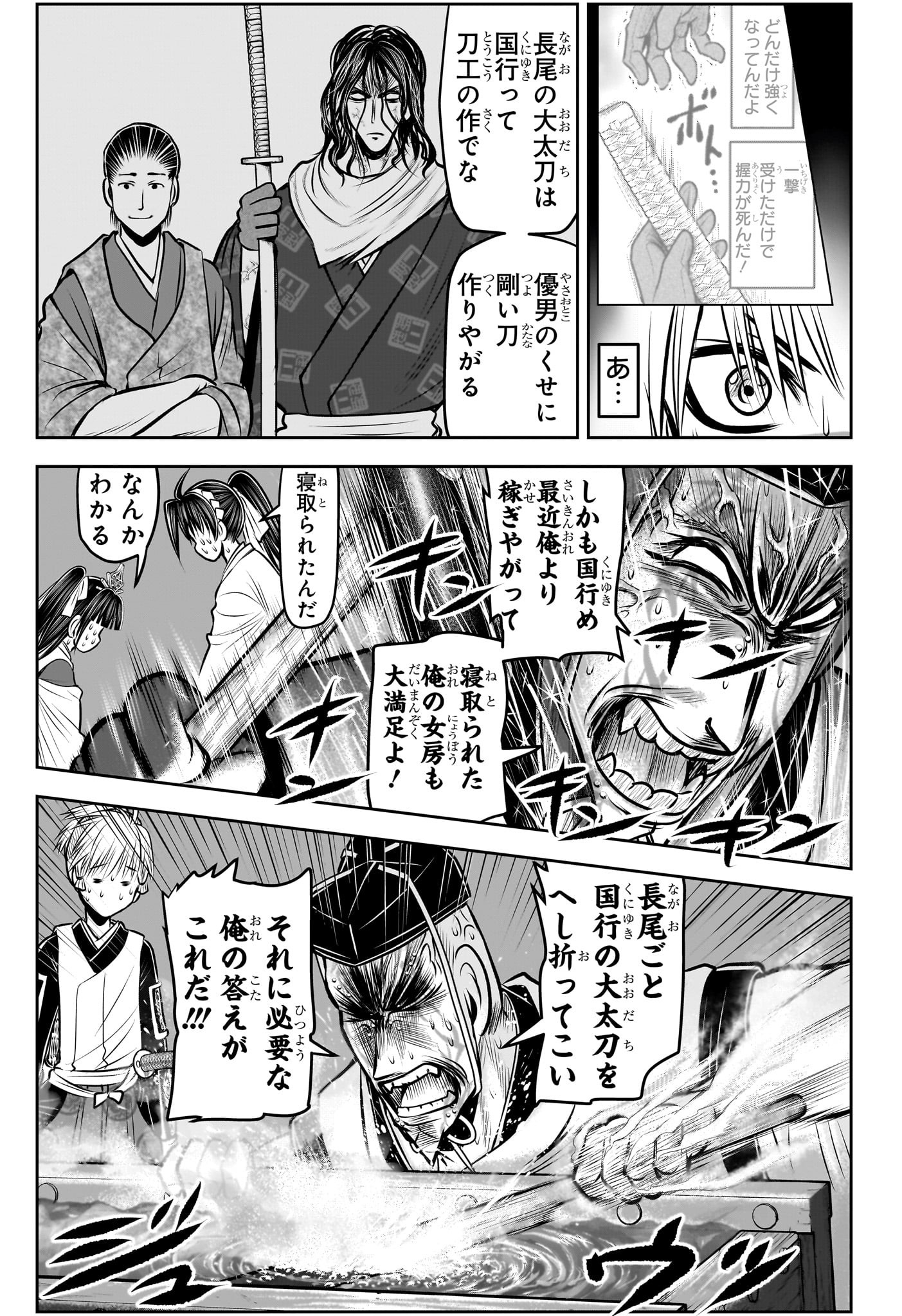 逃げ上手の若君 - 第131話 - Page 9