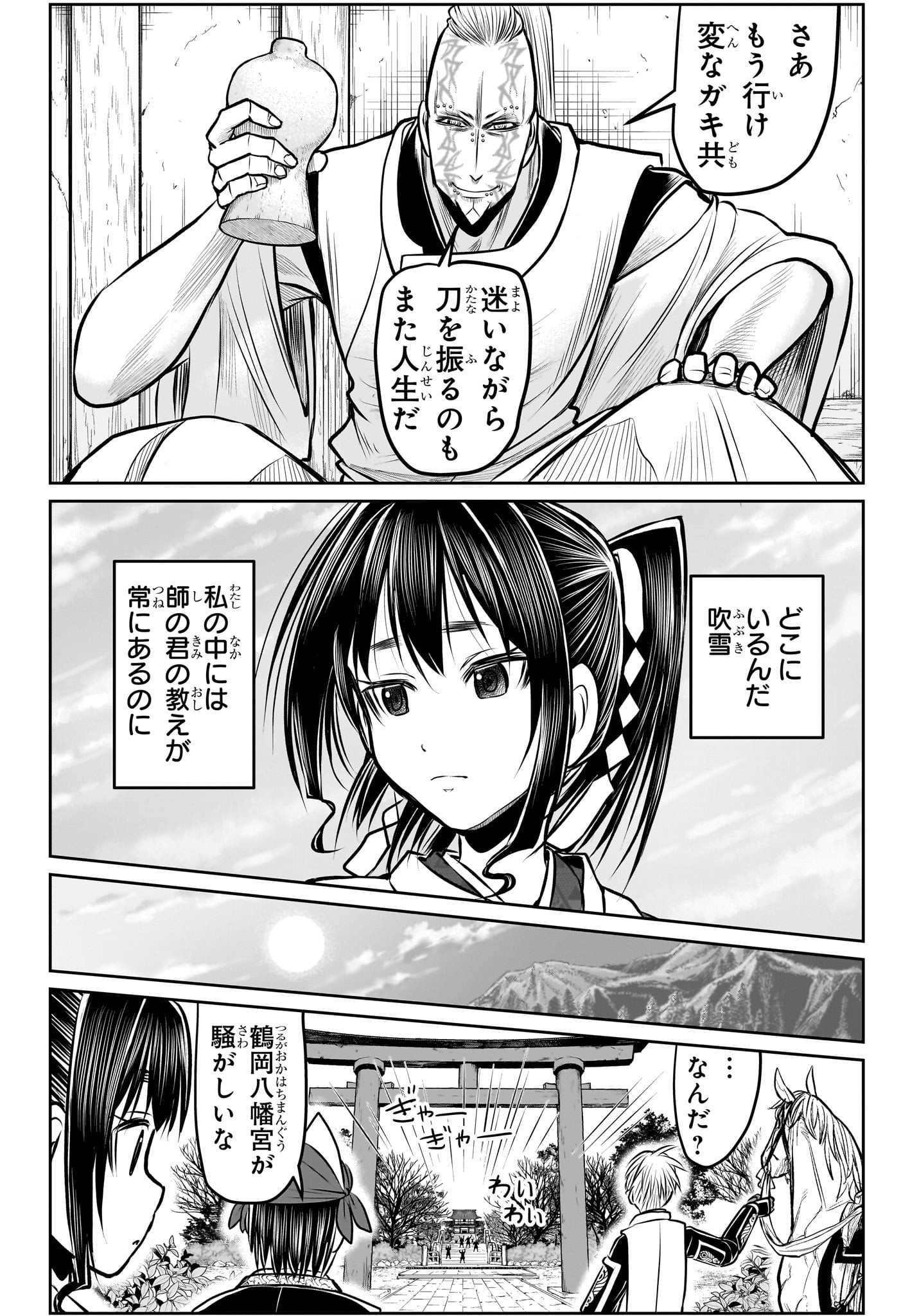 逃げ上手の若君 - 第131話 - Page 16