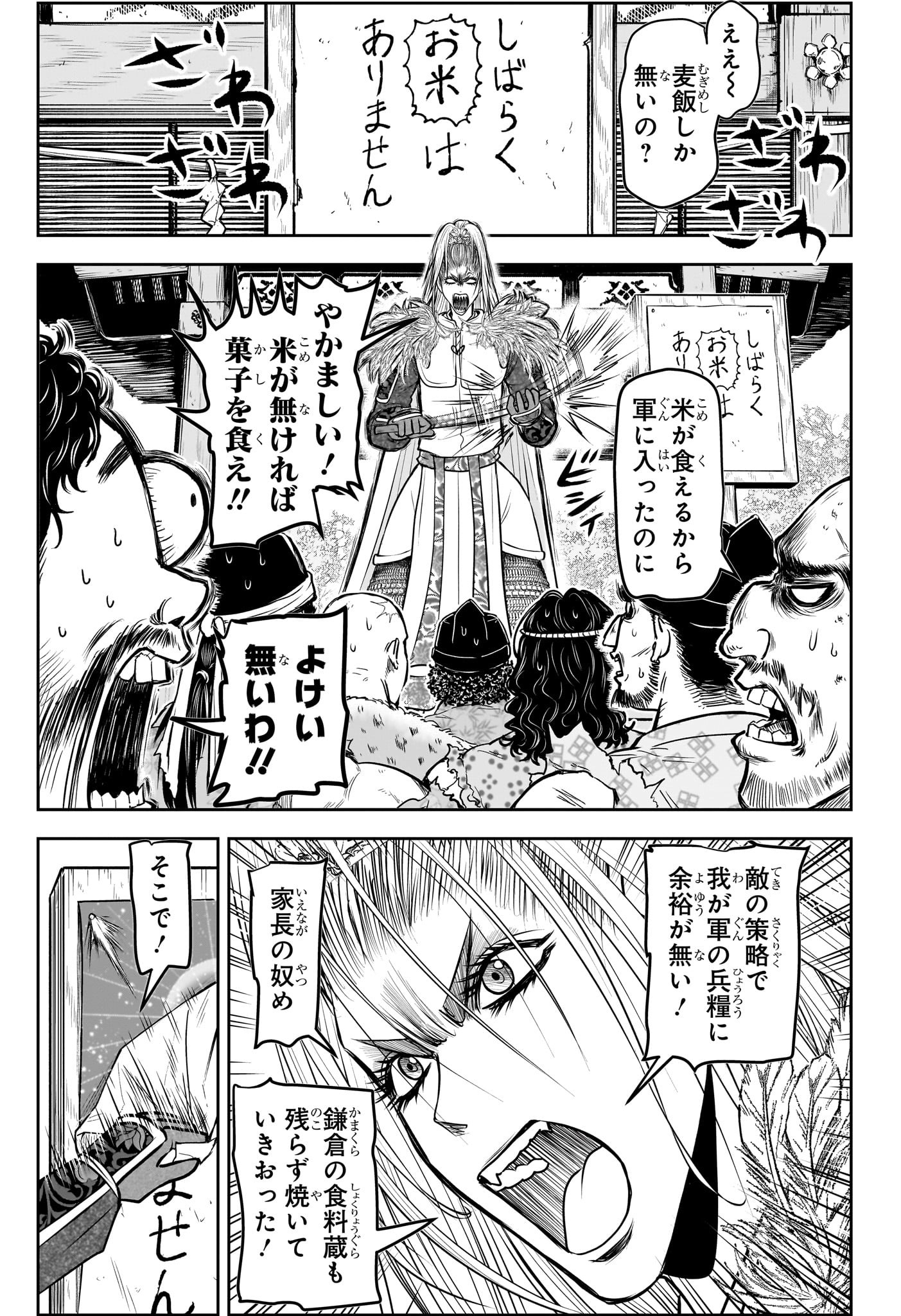 逃げ上手の若君 - 第131話 - Page 17