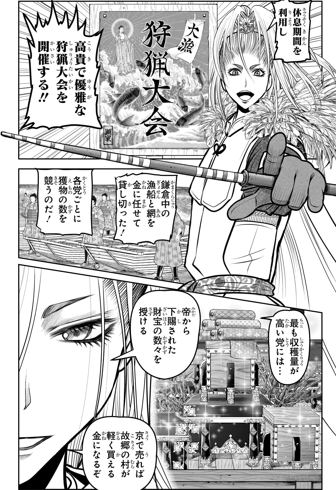 逃げ上手の若君 - 第131話 - Page 18