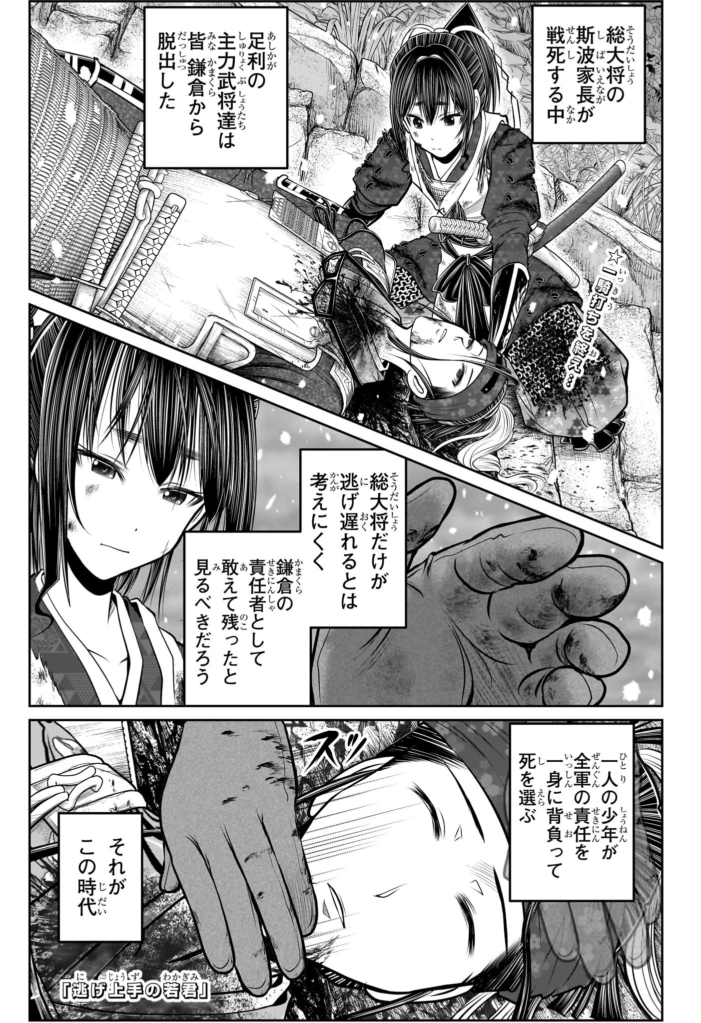 逃げ上手の若君 - 第130話 - Page 1