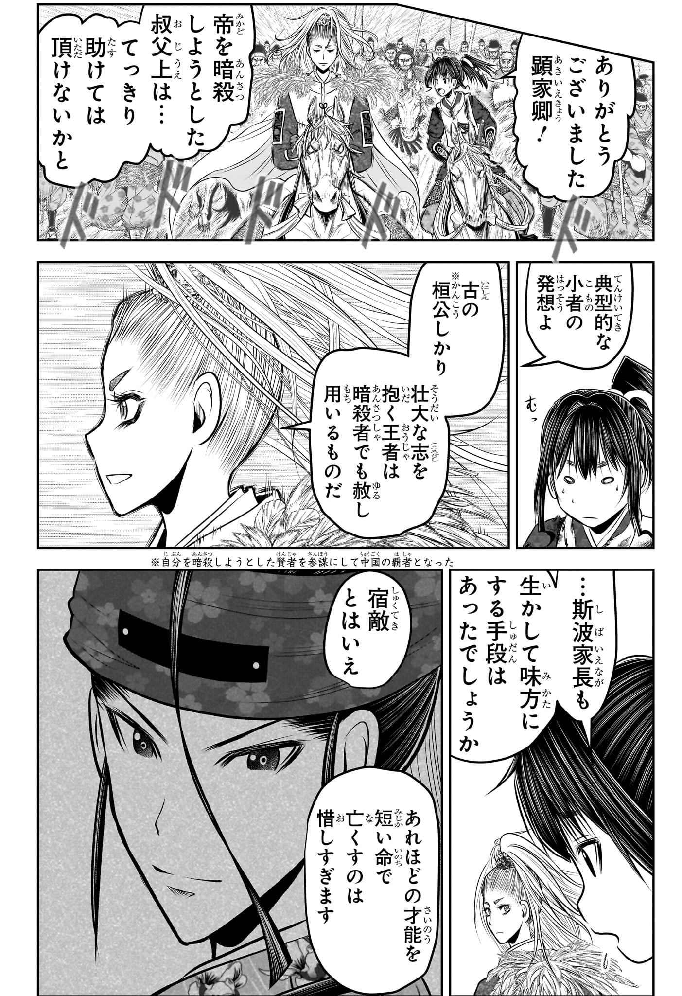 逃げ上手の若君 - 第130話 - Page 6