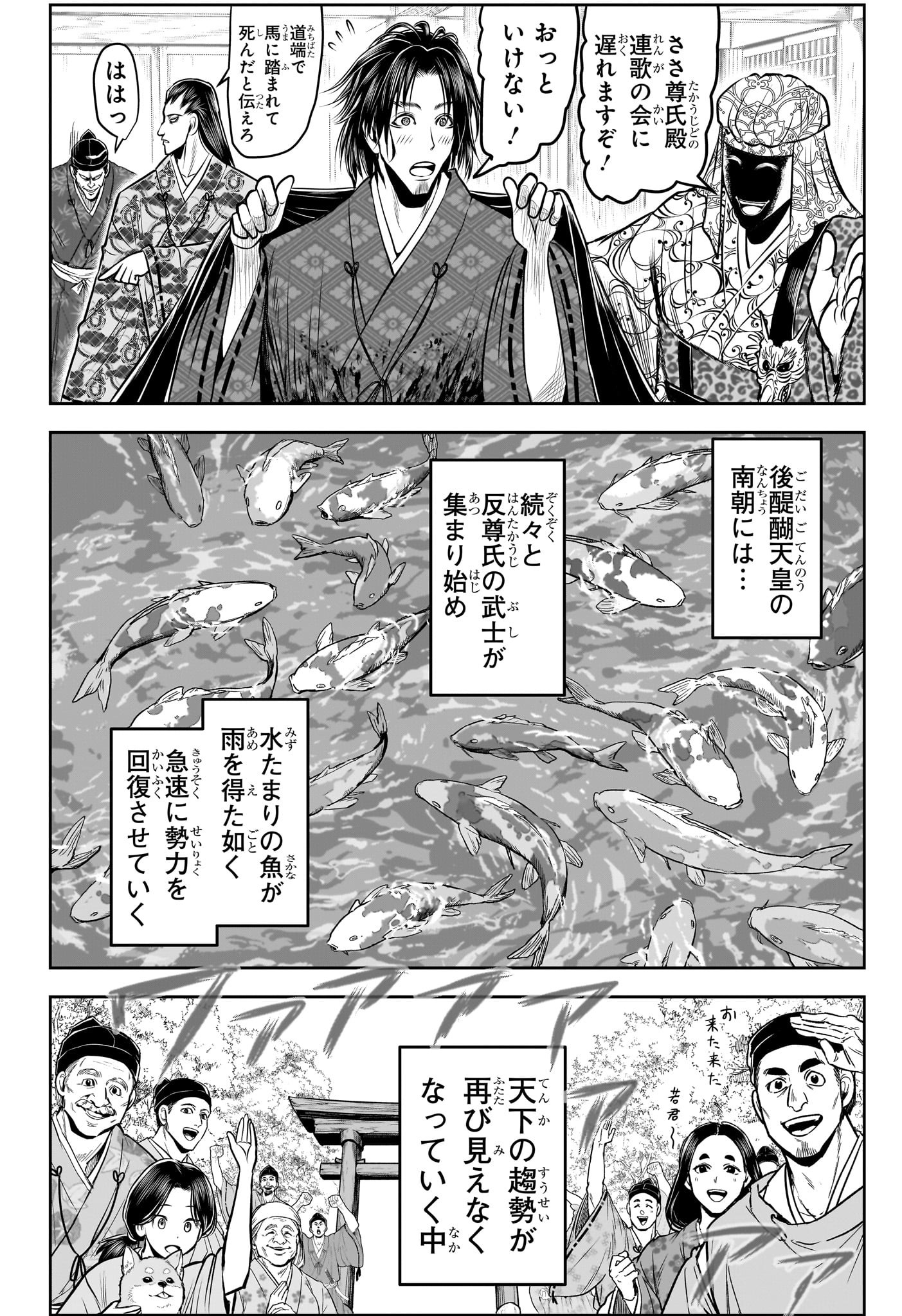 逃げ上手の若君 - 第130話 - Page 18