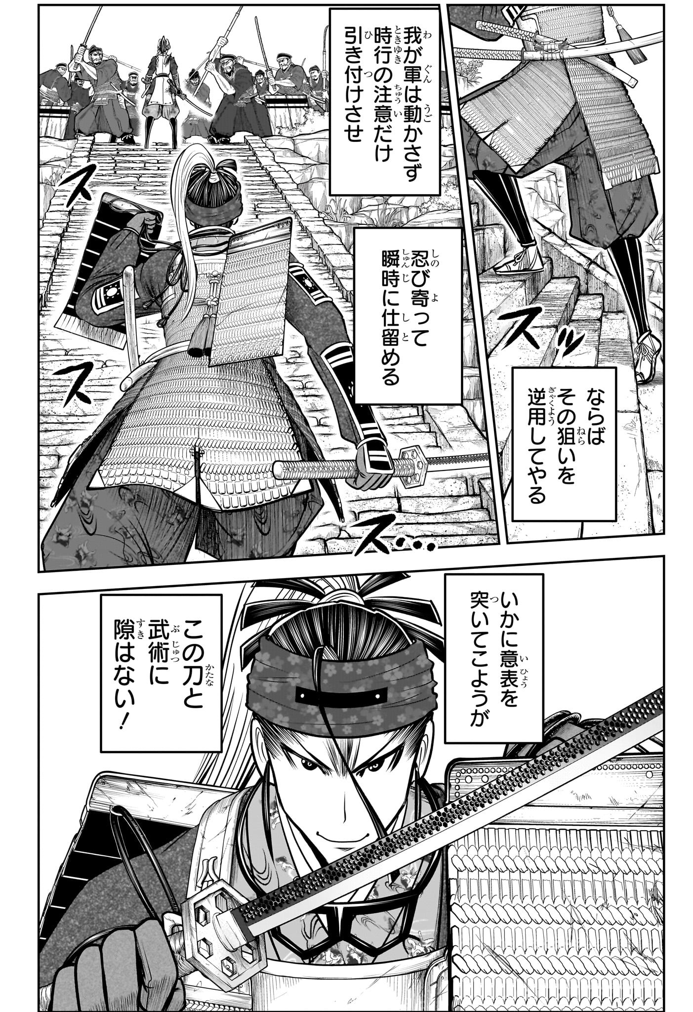 逃げ上手の若君 - 第129話 - Page 4