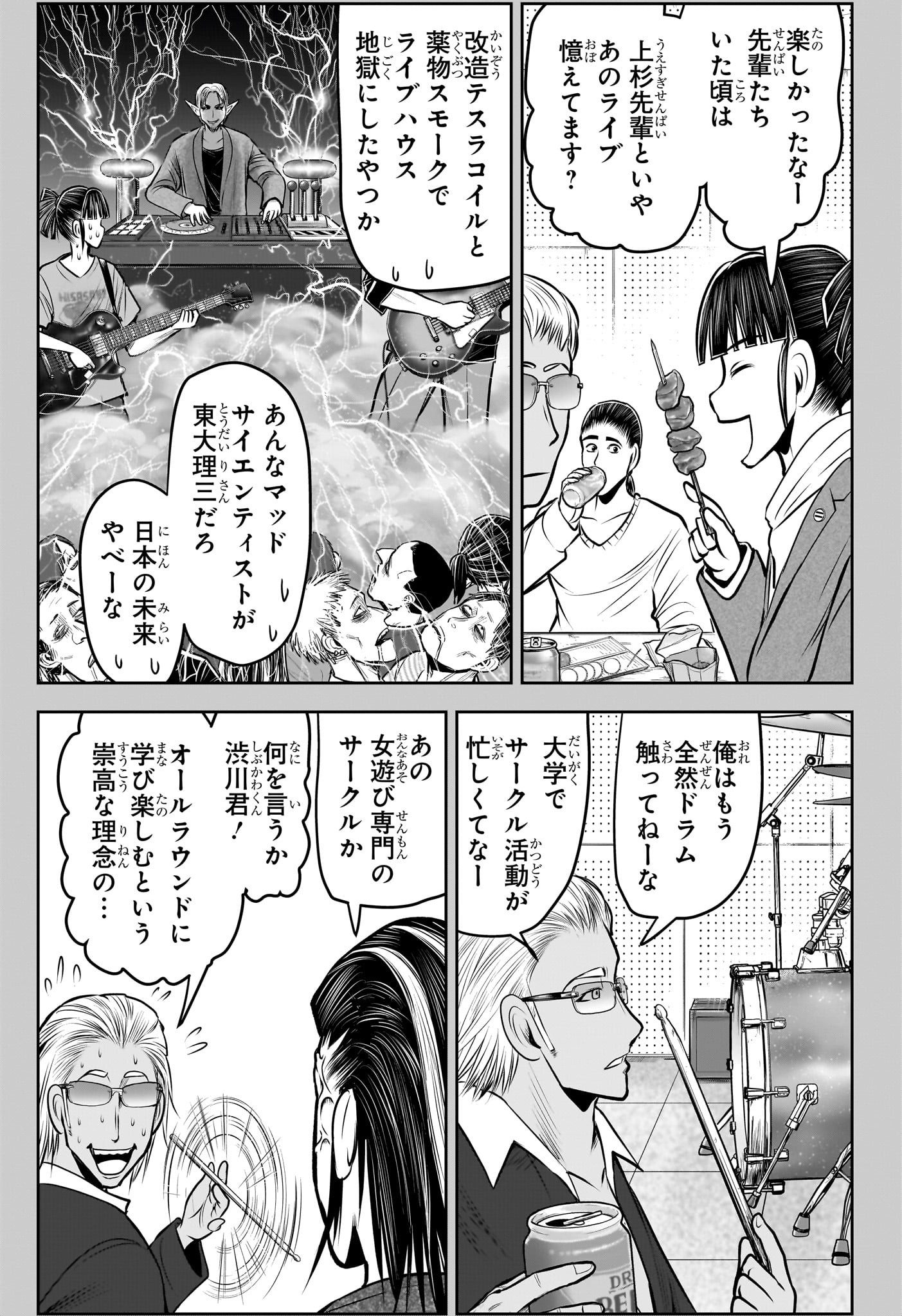 逃げ上手の若君 - 第129話 - Page 13