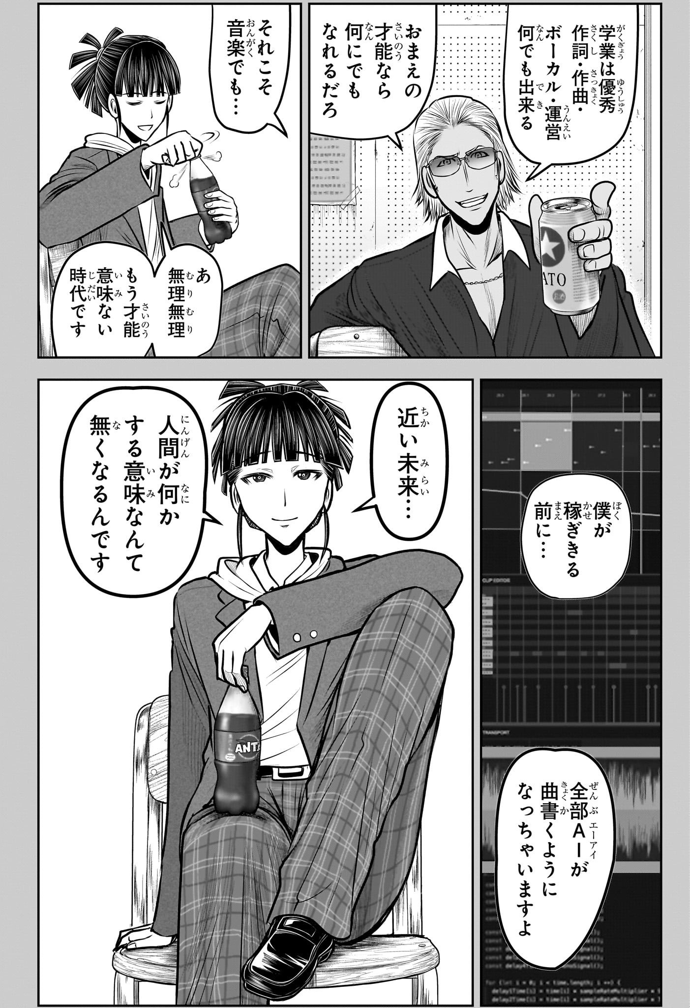 逃げ上手の若君 - 第129話 - Page 16