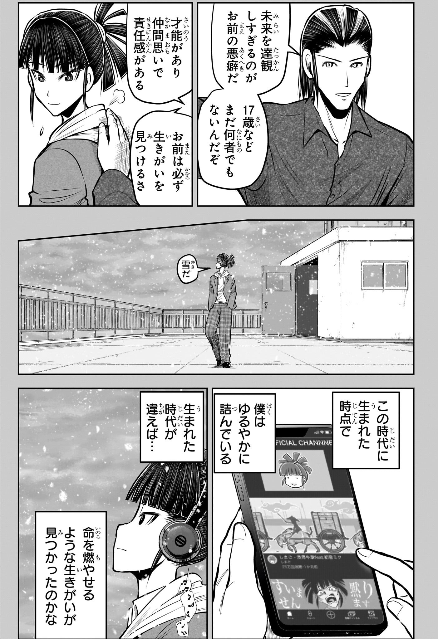 逃げ上手の若君 - 第129話 - Page 17