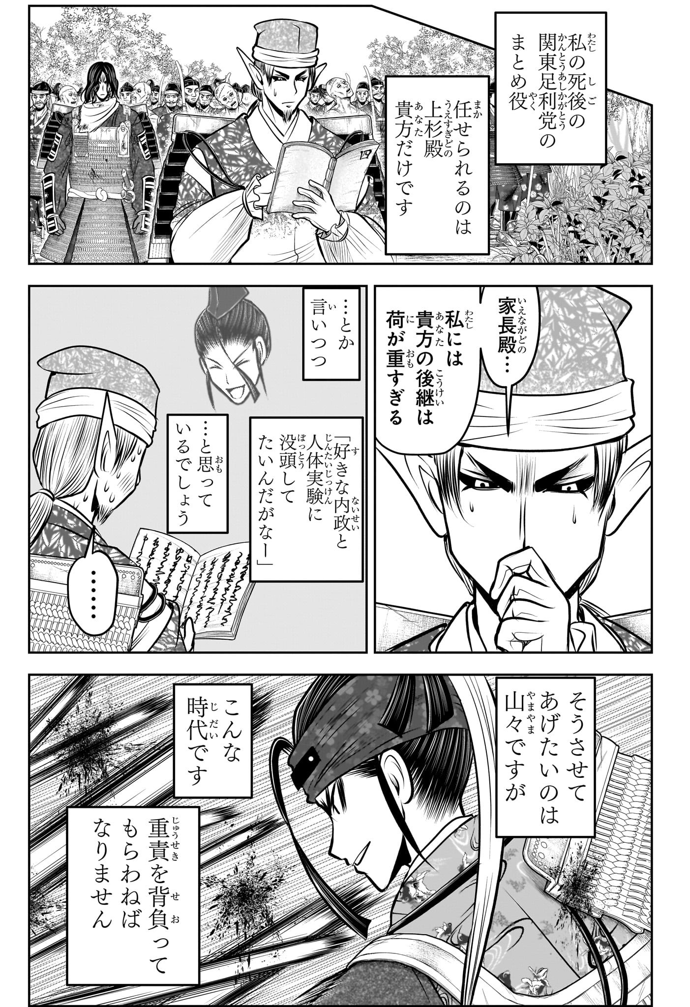 逃げ上手の若君 - 第128話 - Page 9