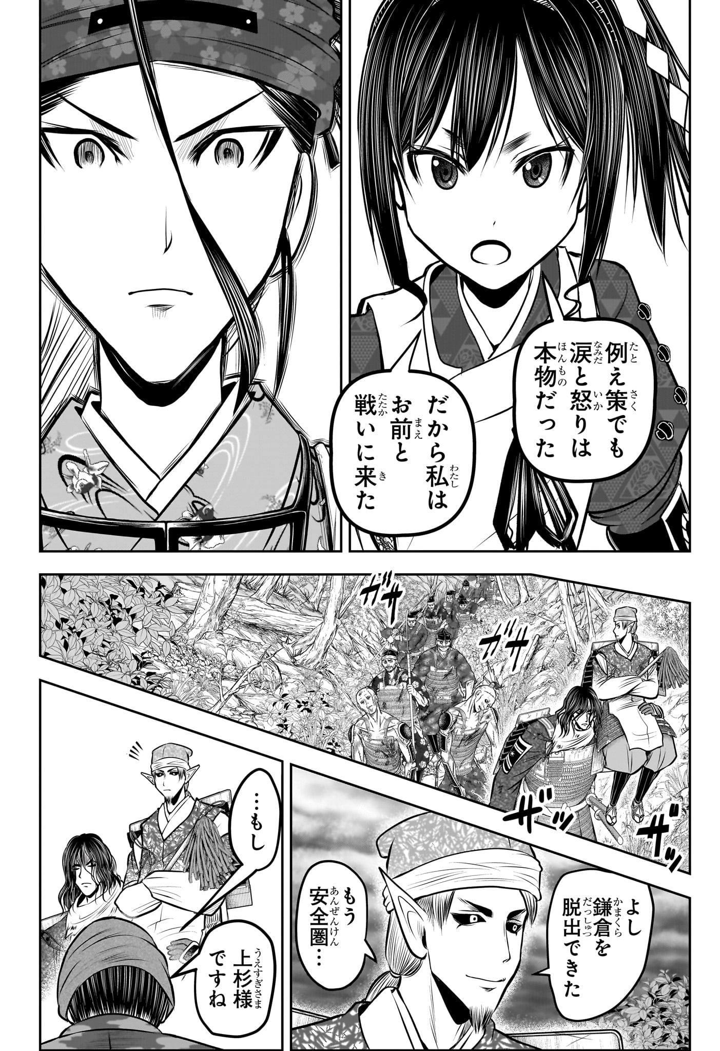 逃げ上手の若君 - 第127話 - Page 8