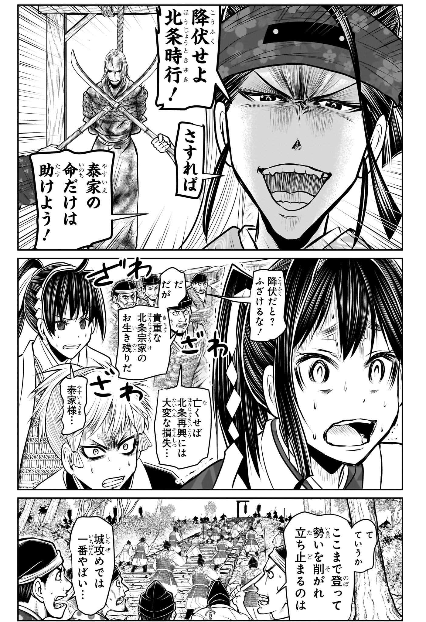 逃げ上手の若君 - 第125話 - Page 12