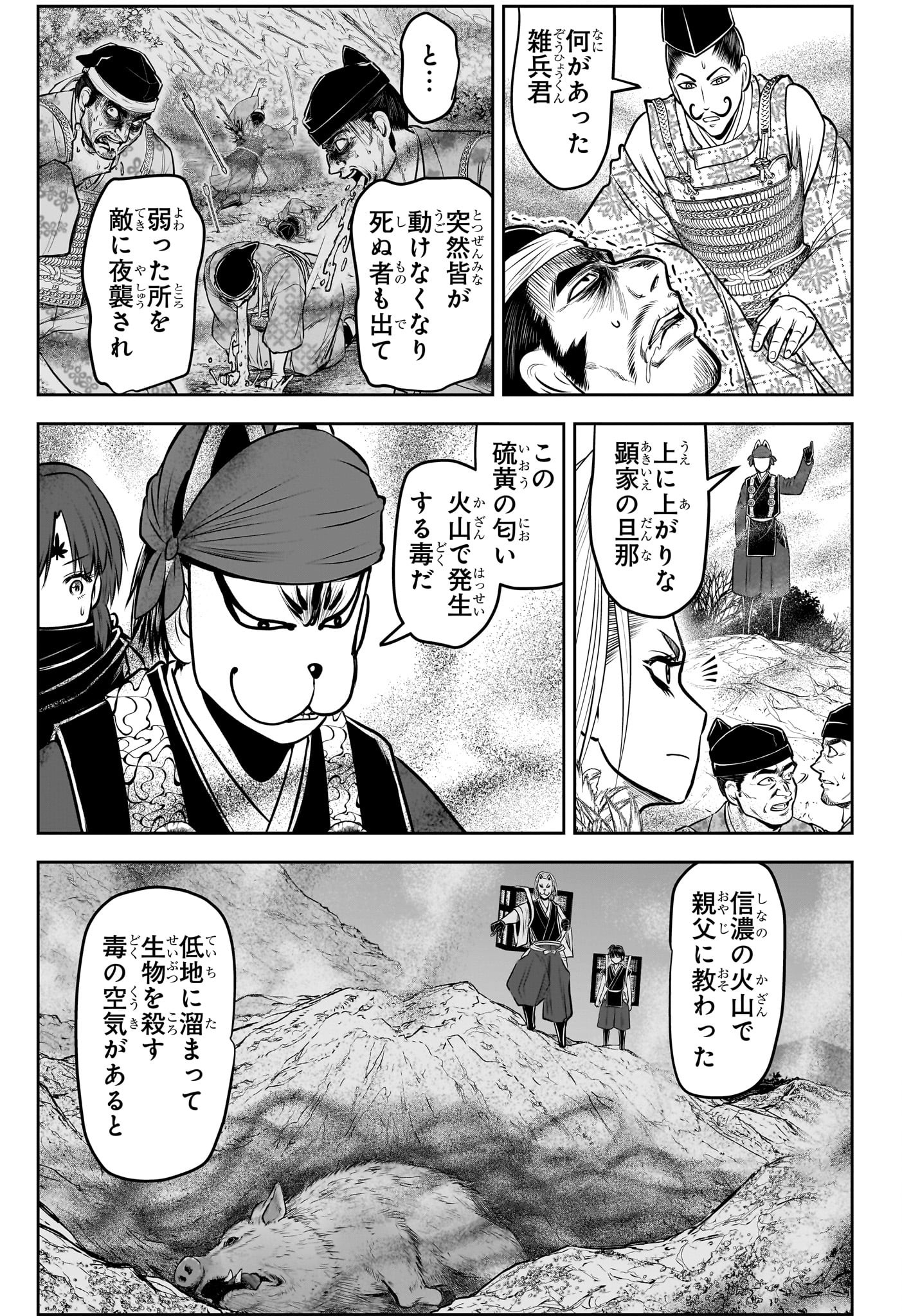 逃げ上手の若君 - 第124話 - Page 3