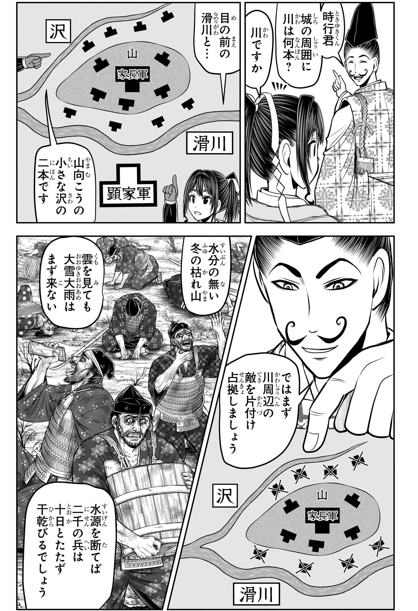 逃げ上手の若君 - 第123話 - Page 7