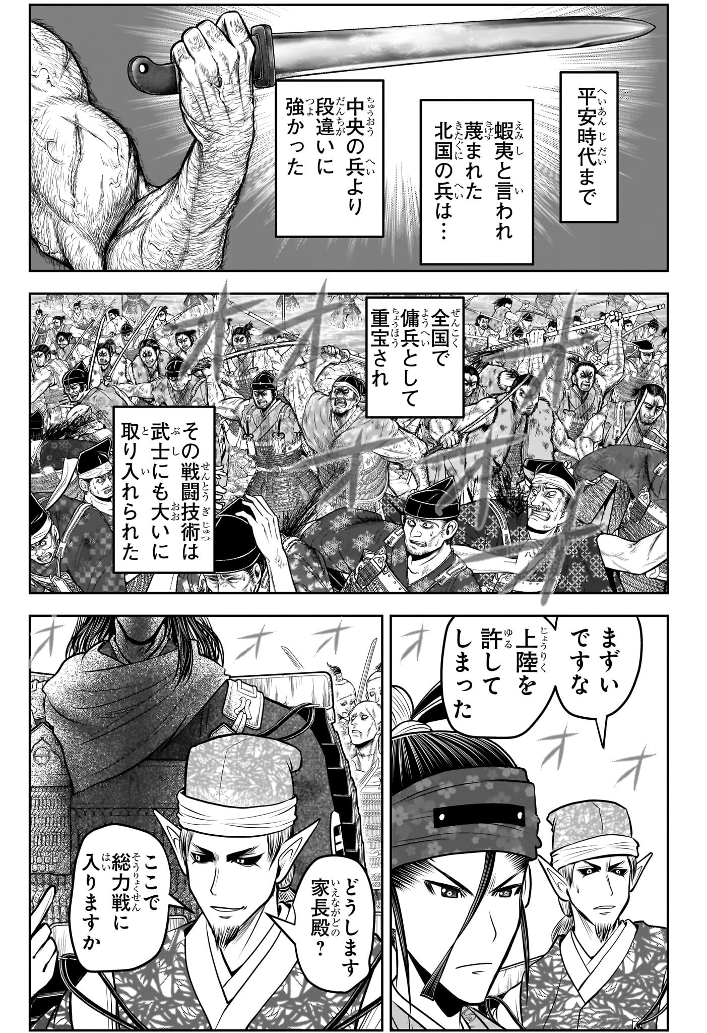 逃げ上手の若君 - 第120話 - Page 4