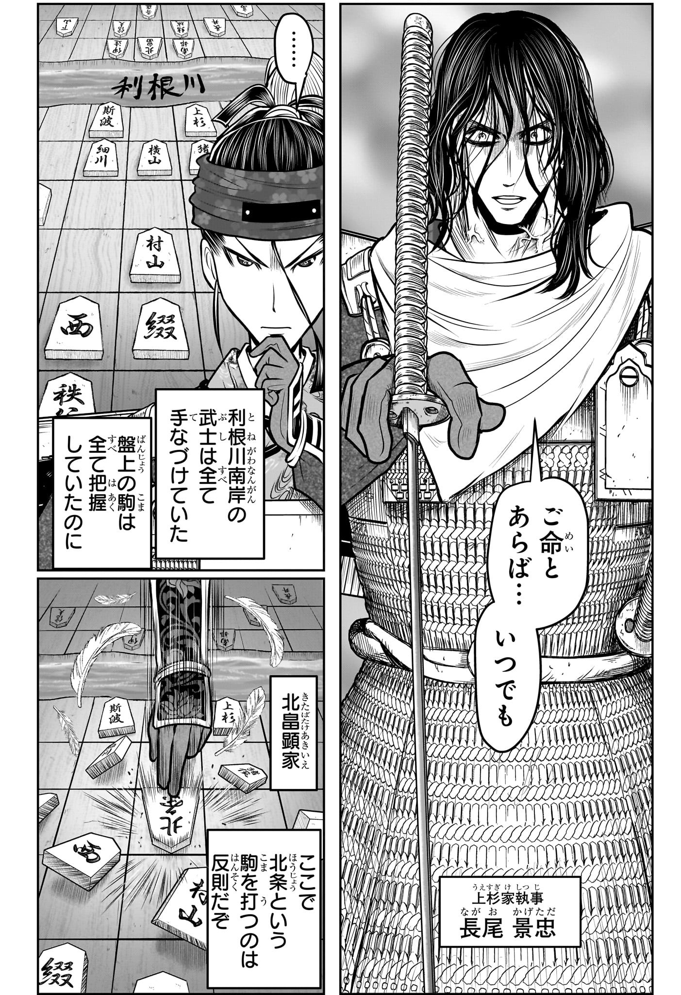 逃げ上手の若君 - 第120話 - Page 5