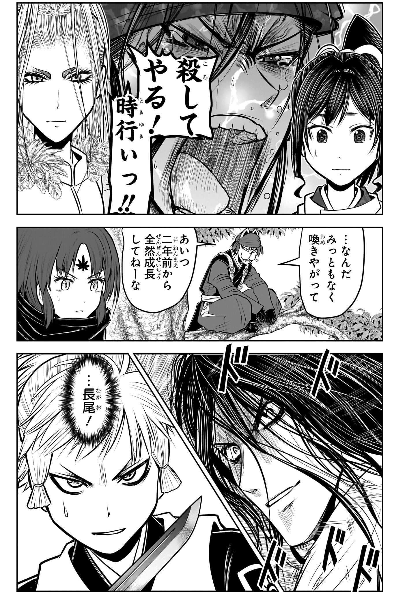 逃げ上手の若君 - 第120話 - Page 8