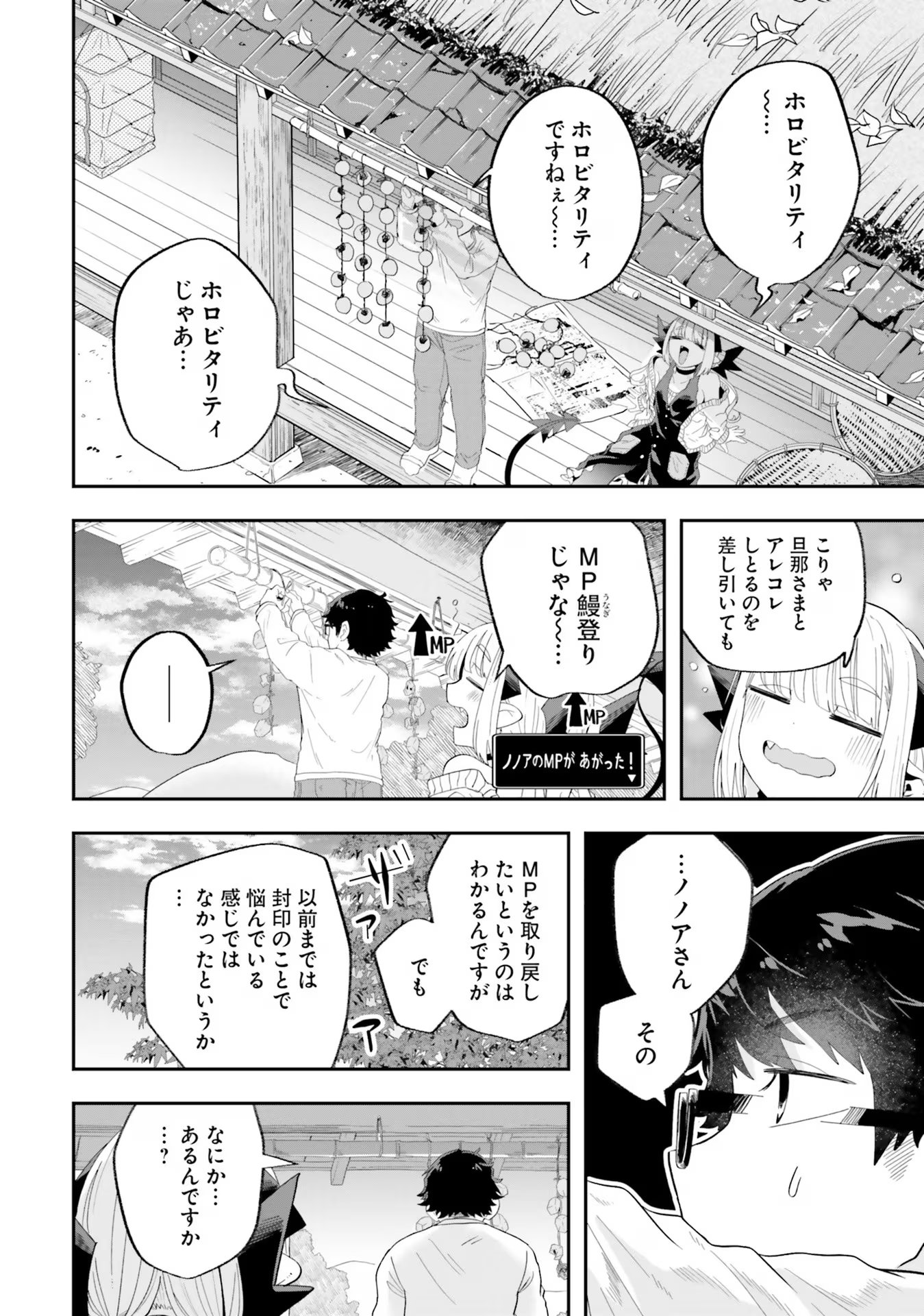 魔王が田舎に嫁いだら - 第22話 - Page 8