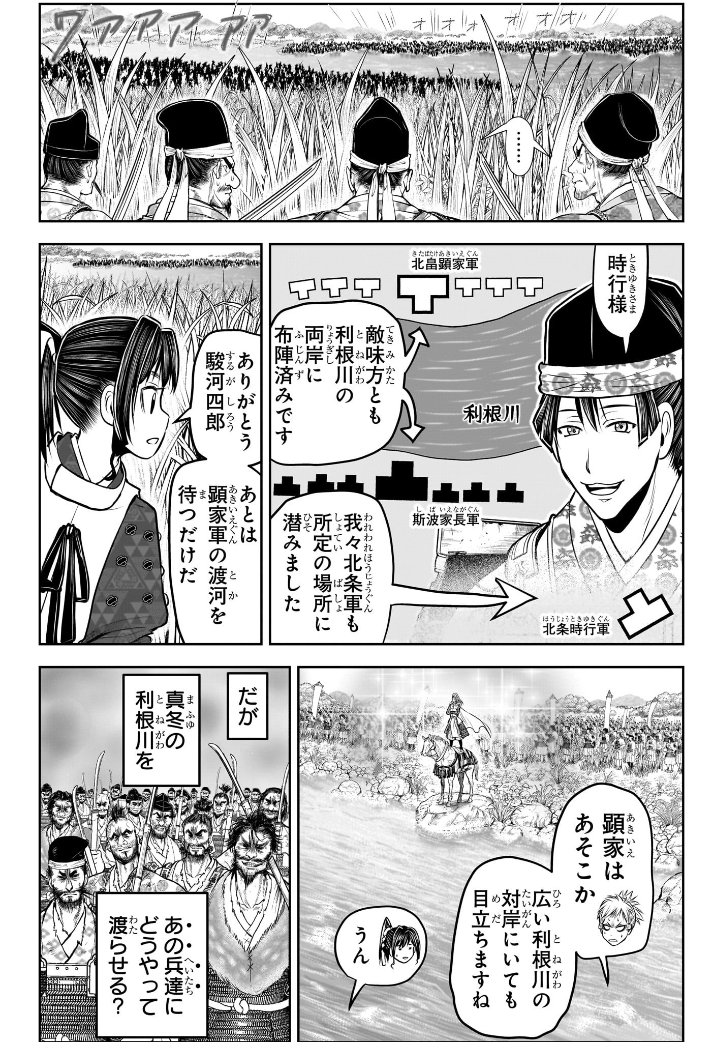 逃げ上手の若君 - 第119話 - Page 6