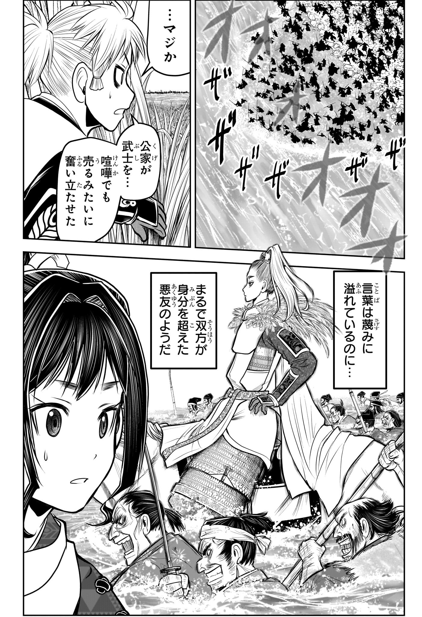 逃げ上手の若君 - 第119話 - Page 12