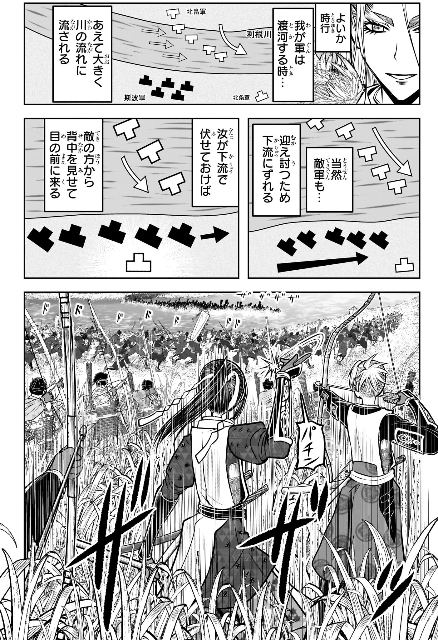 逃げ上手の若君 - 第119話 - Page 16