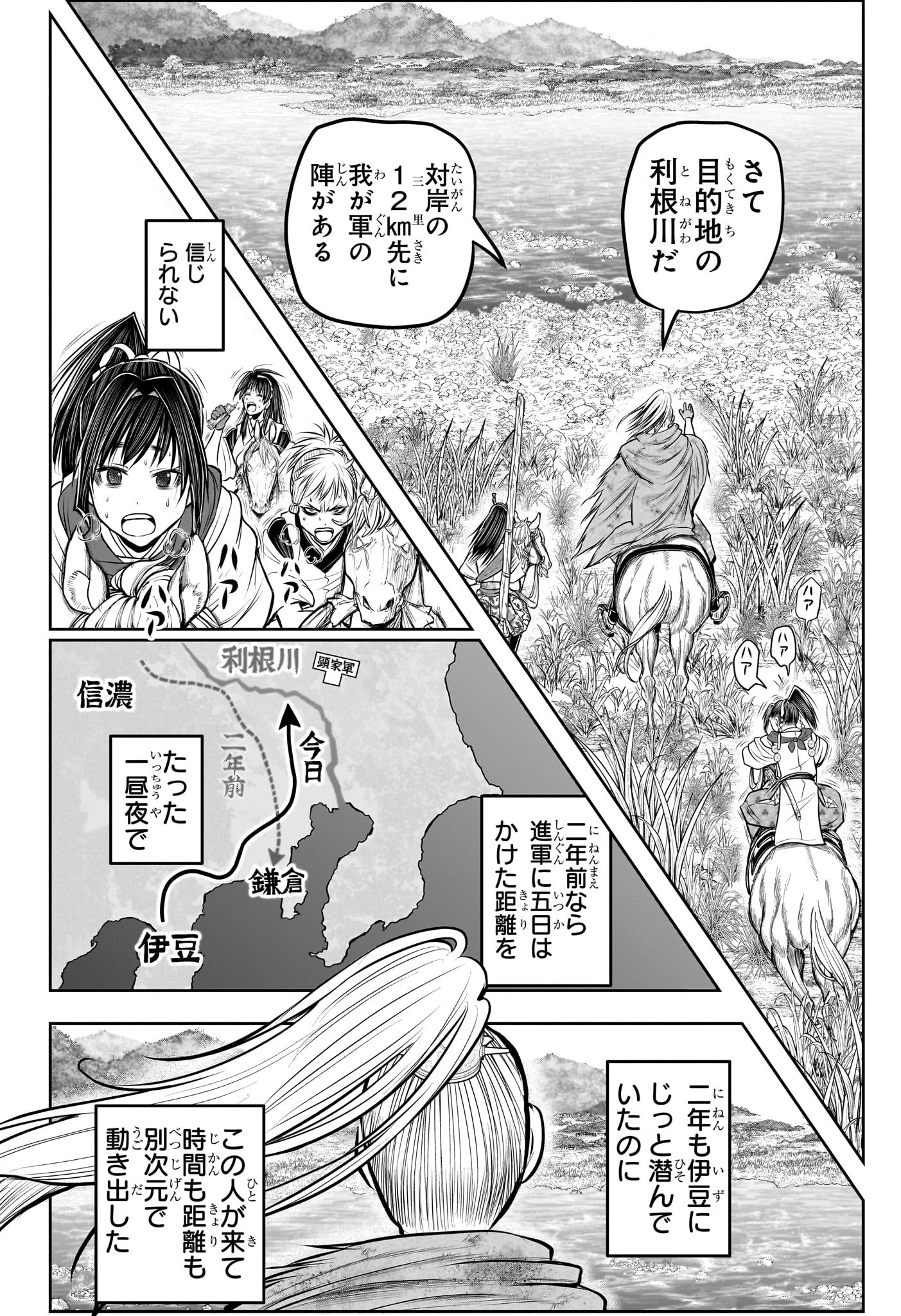 逃げ上手の若君 - 第118話 - Page 6