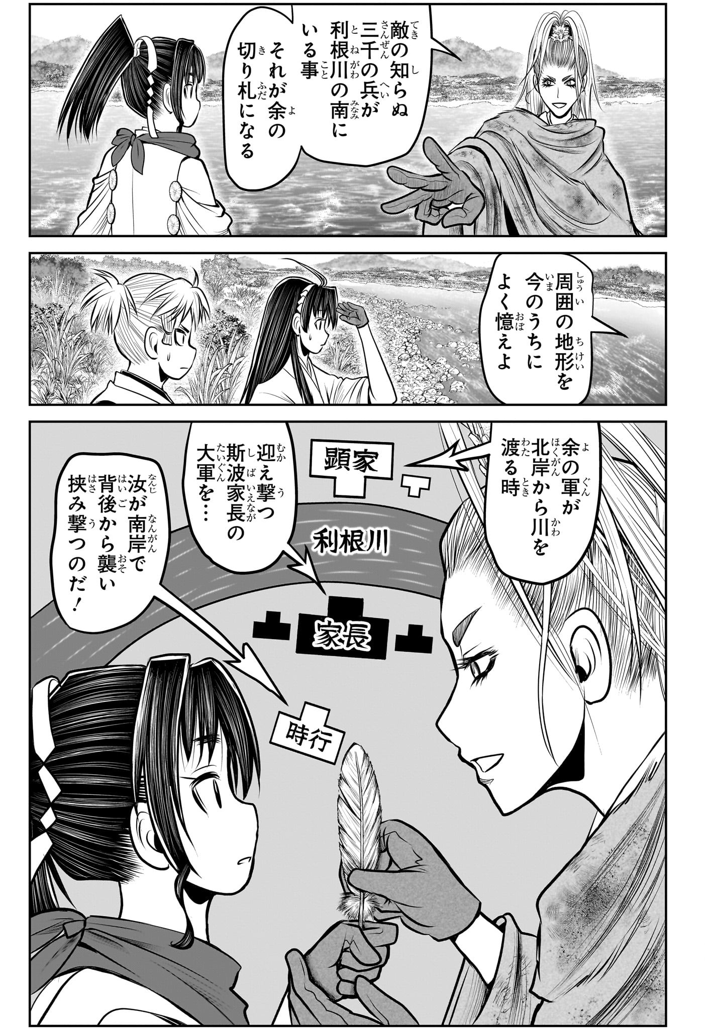 逃げ上手の若君 - 第118話 - Page 13