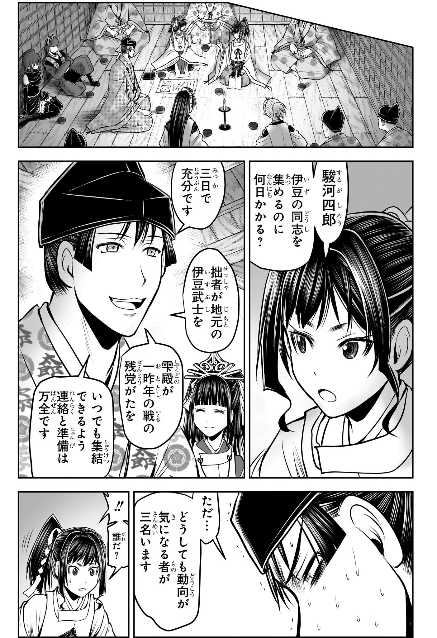 逃げ上手の若君 - 第118話 - Page 15