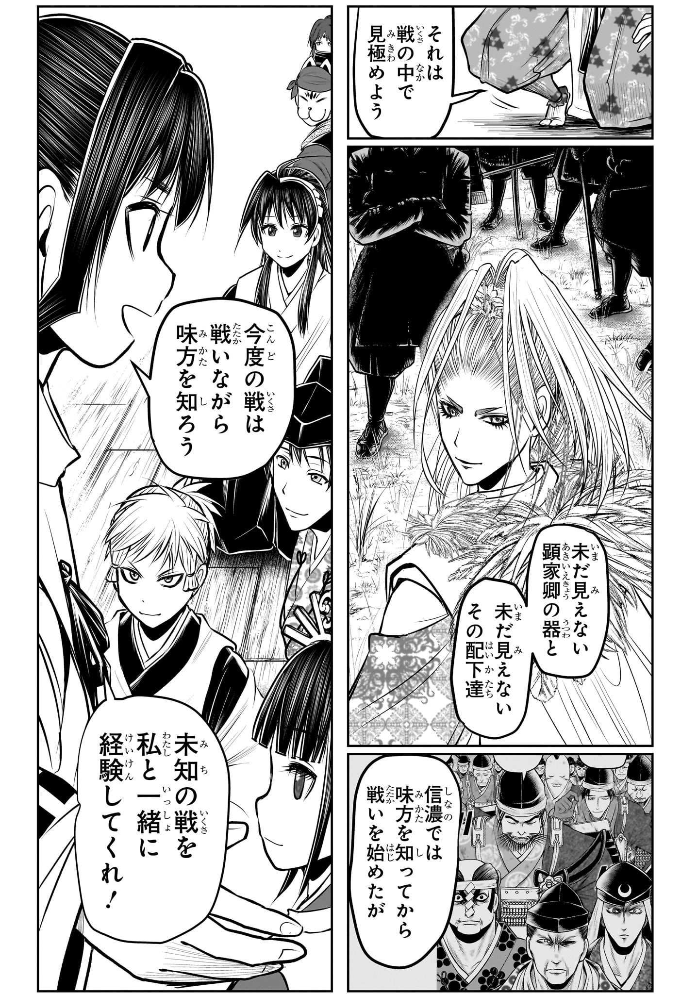 逃げ上手の若君 - 第118話 - Page 18